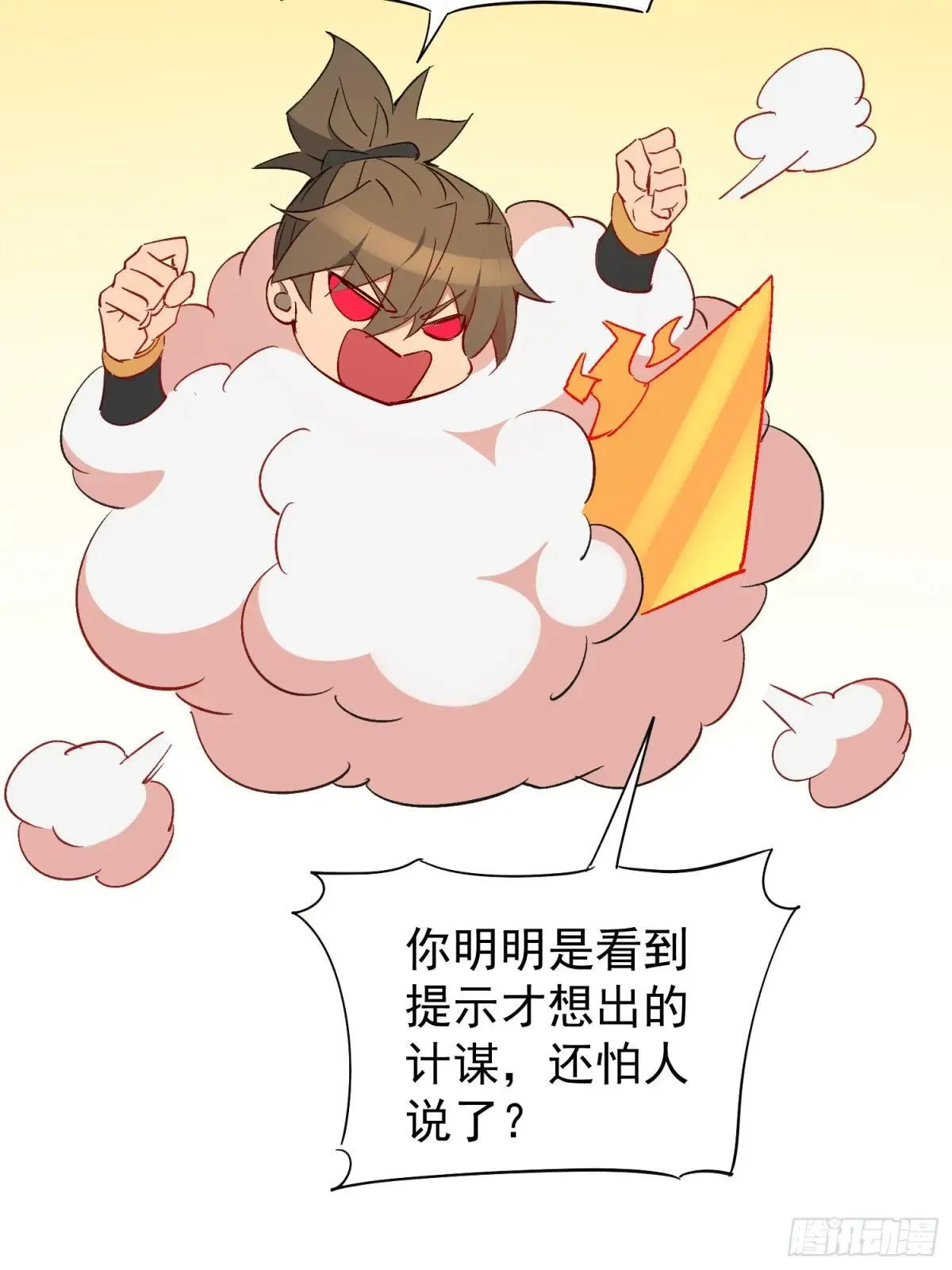 第242话 上当了！29