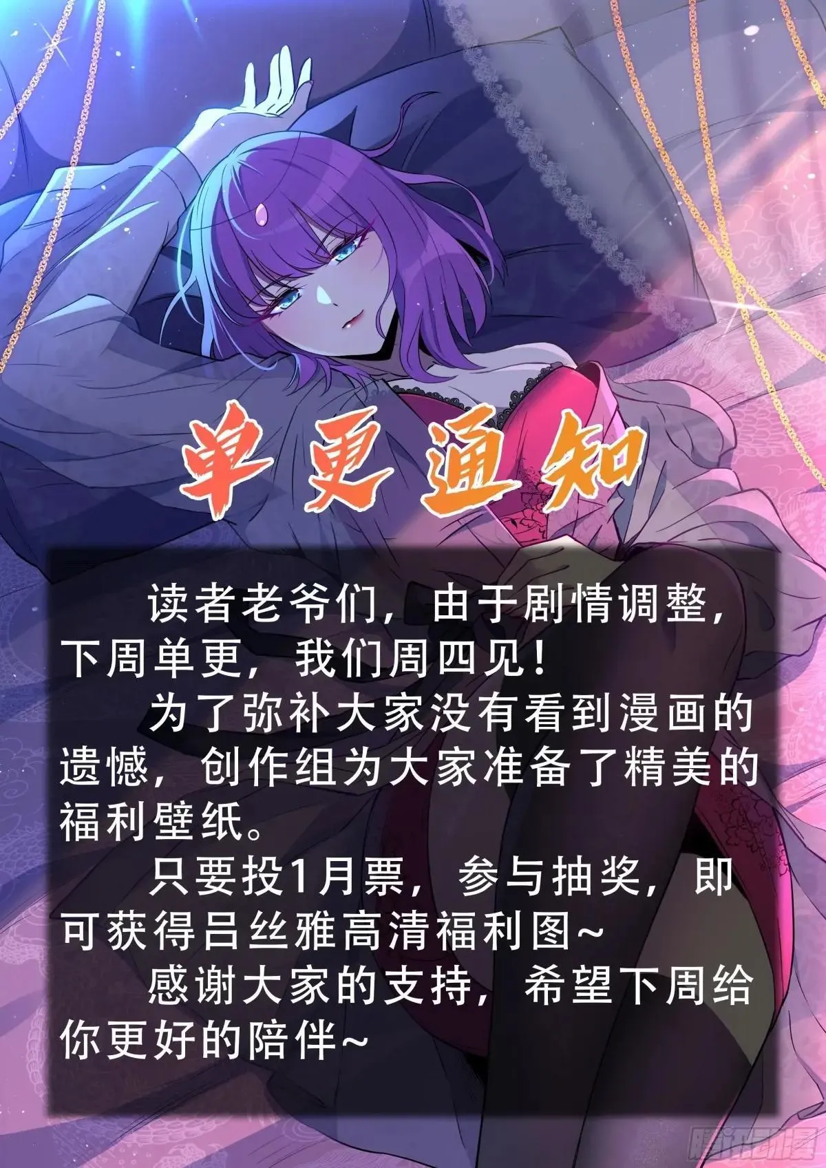 下周单更通知0