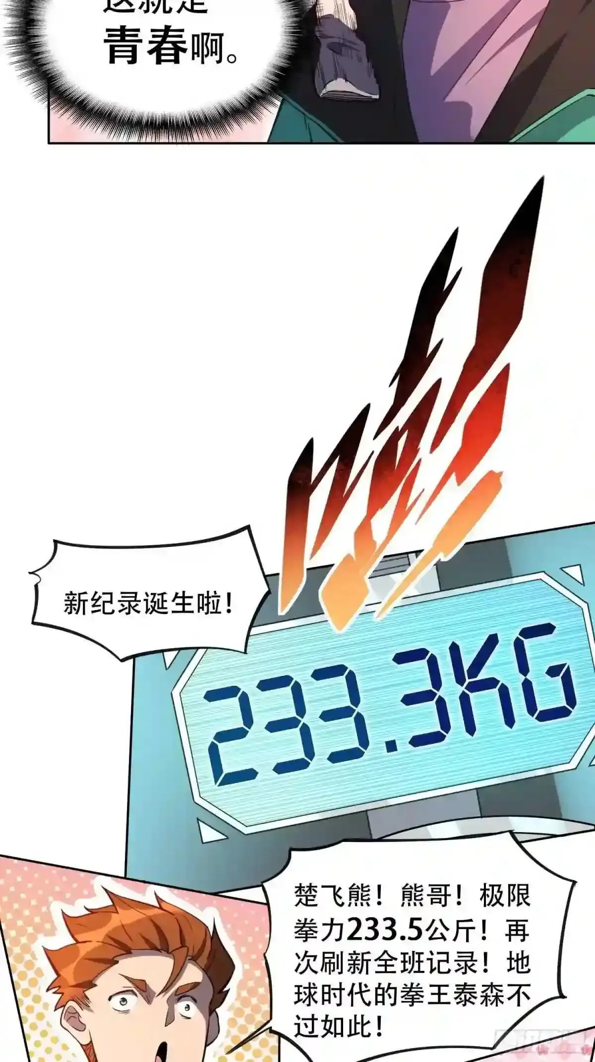 第23话 这就是青春啊!16
