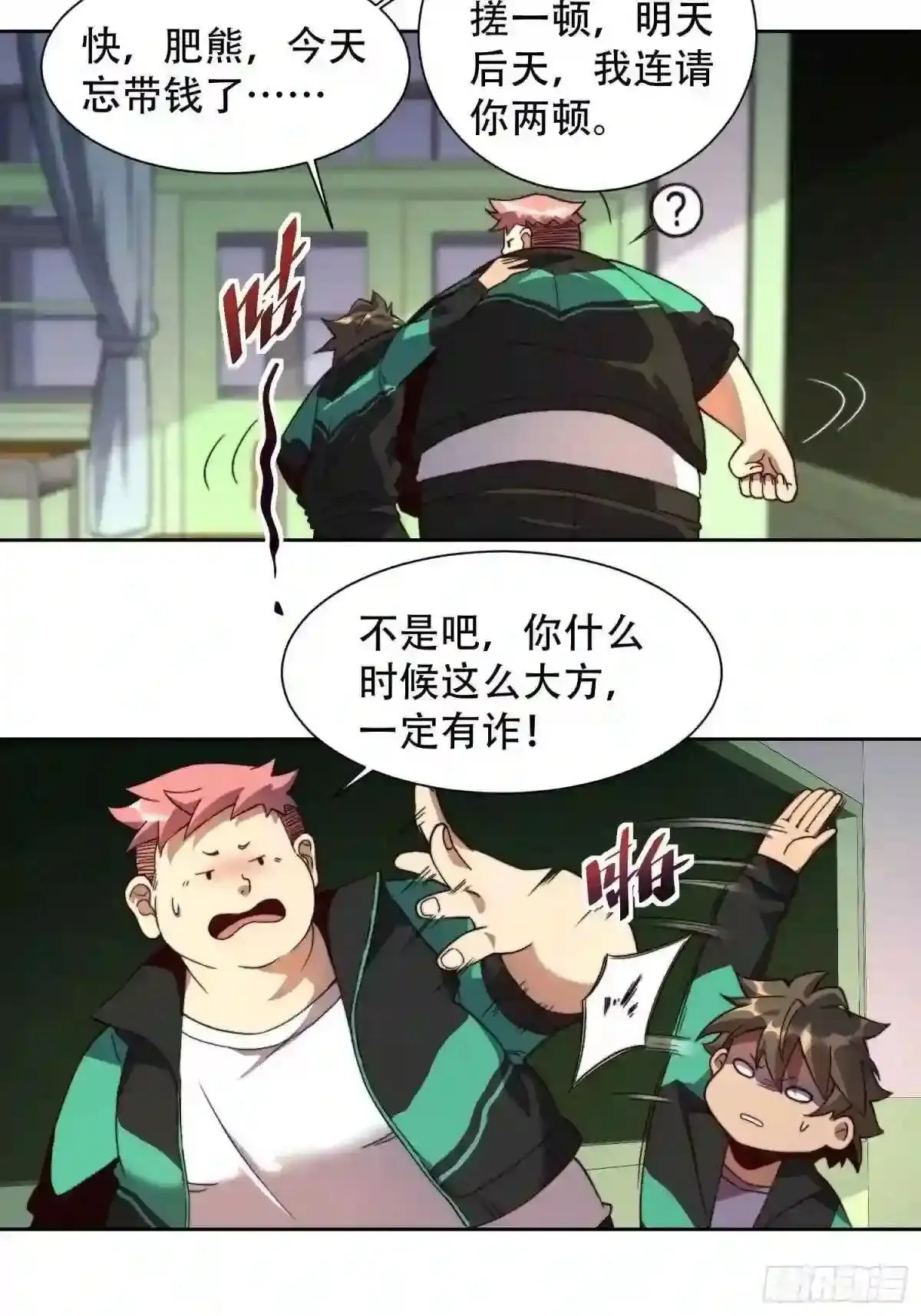 第3话 贡献值的正确用法16