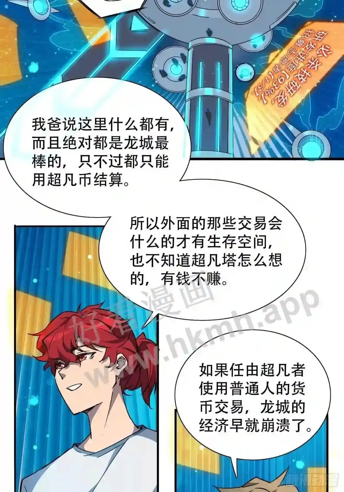 第87话 欢迎来到超凡者的世界16