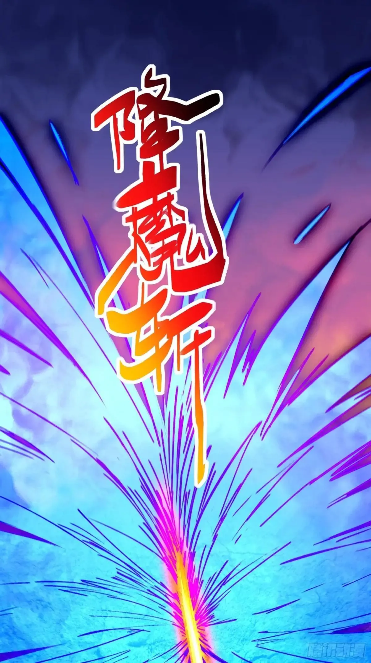 第270话 孟超濒危？29