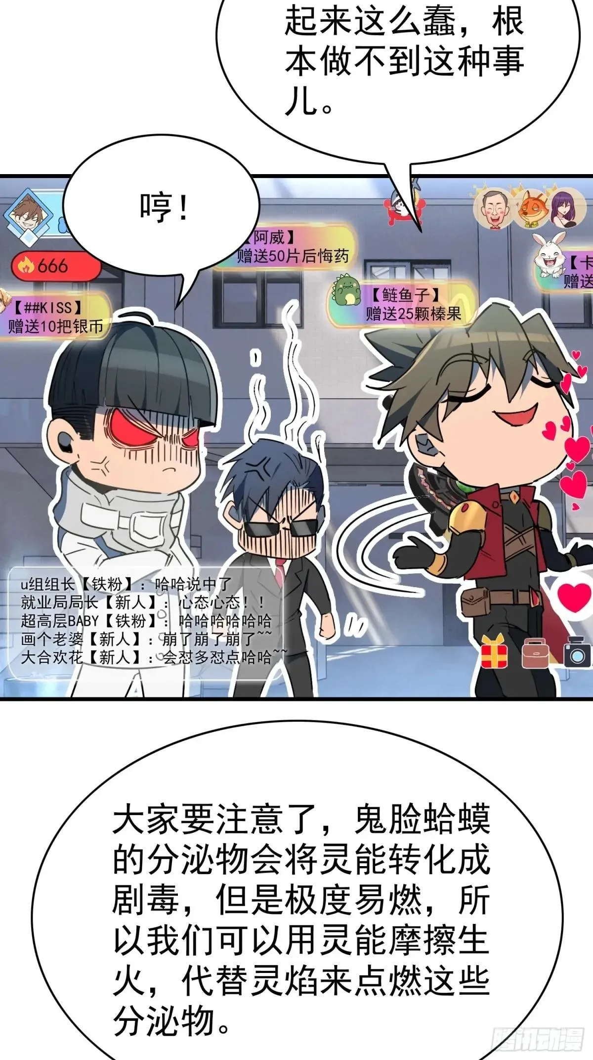 第295话 直播收割9