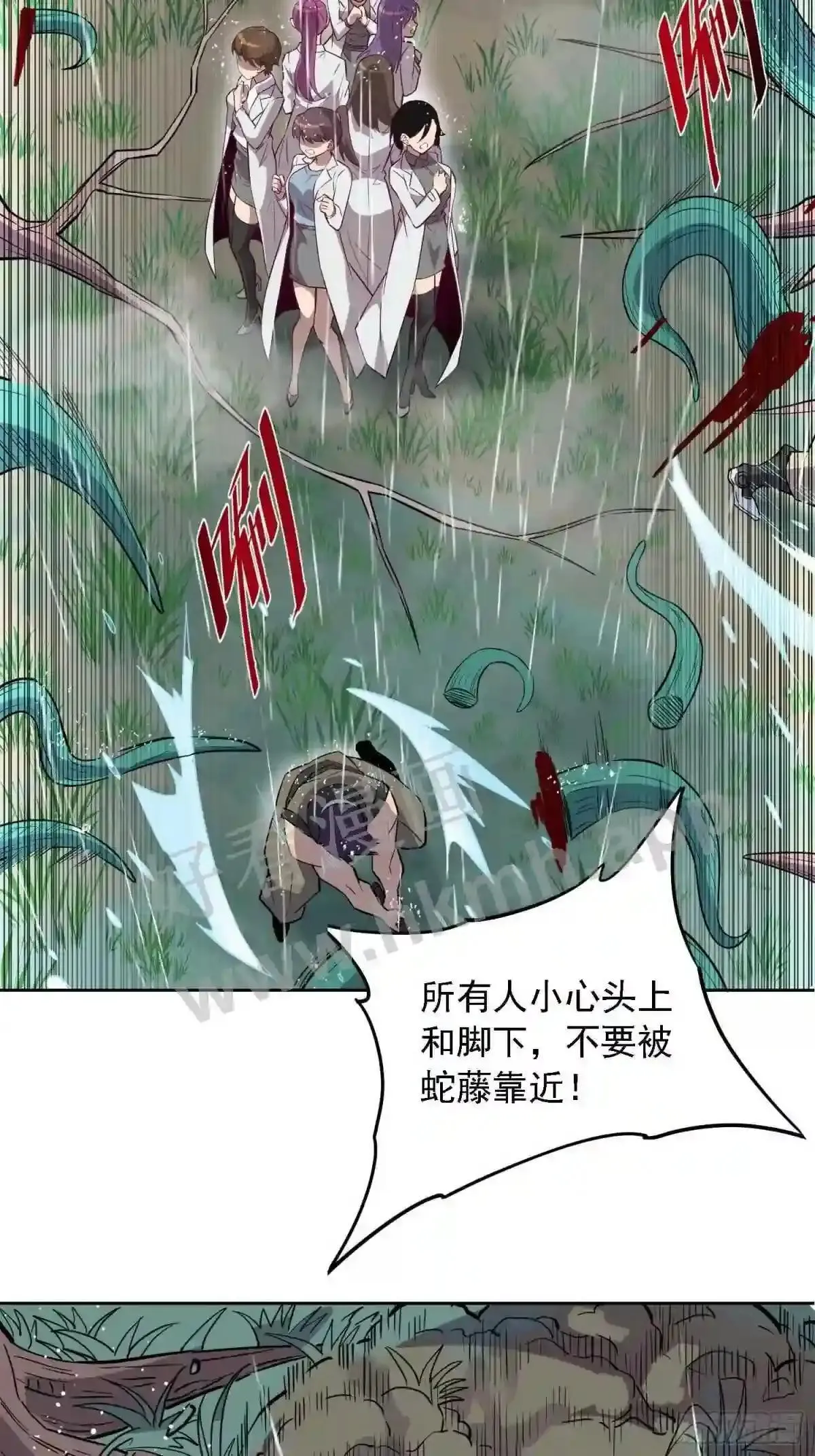 第152话 蛇藤危机!4