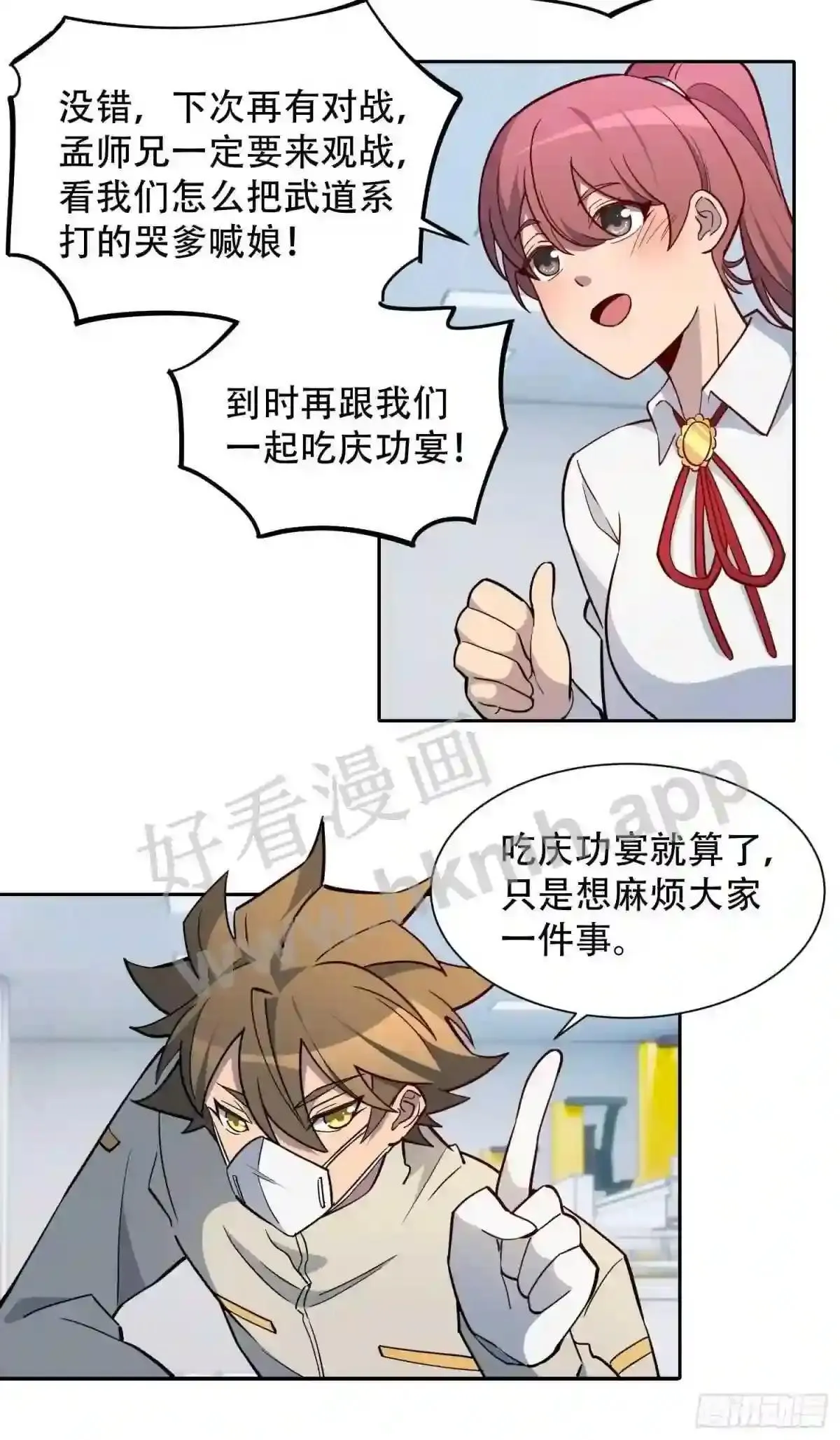 第106话 我要挑战你们!9