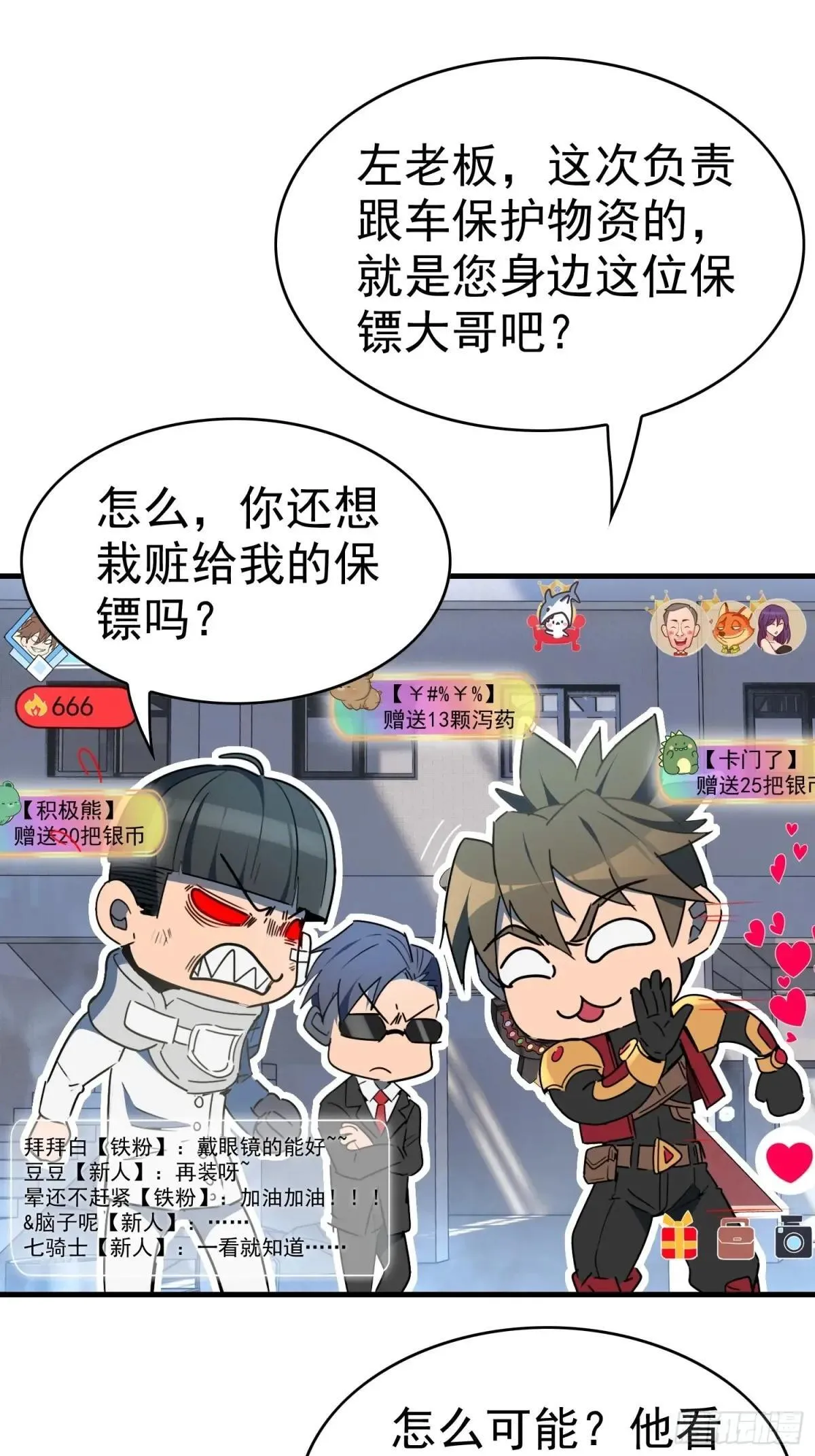 第295话 直播收割8