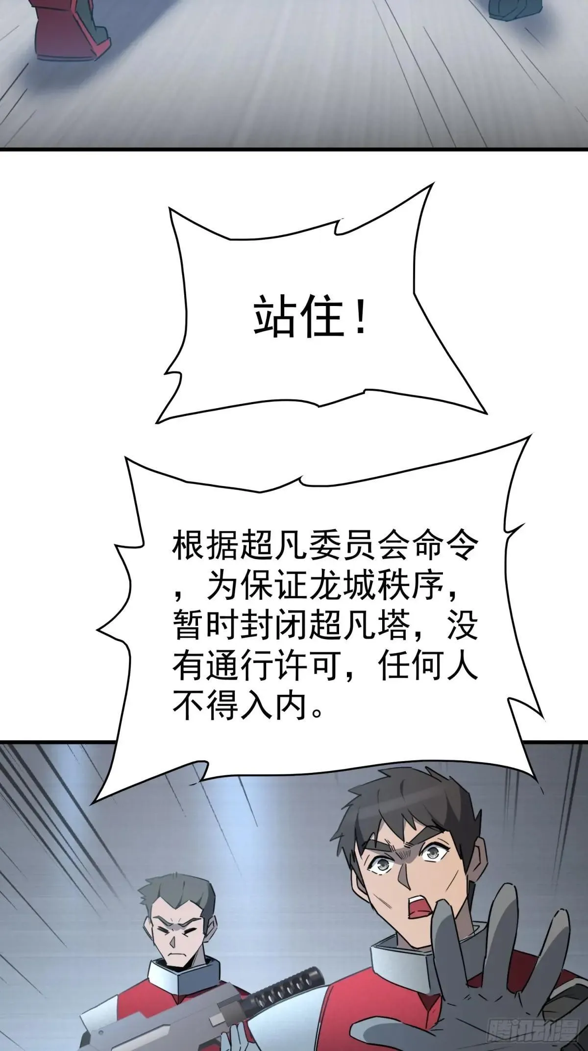 第291话 超凡塔遭围殴？11