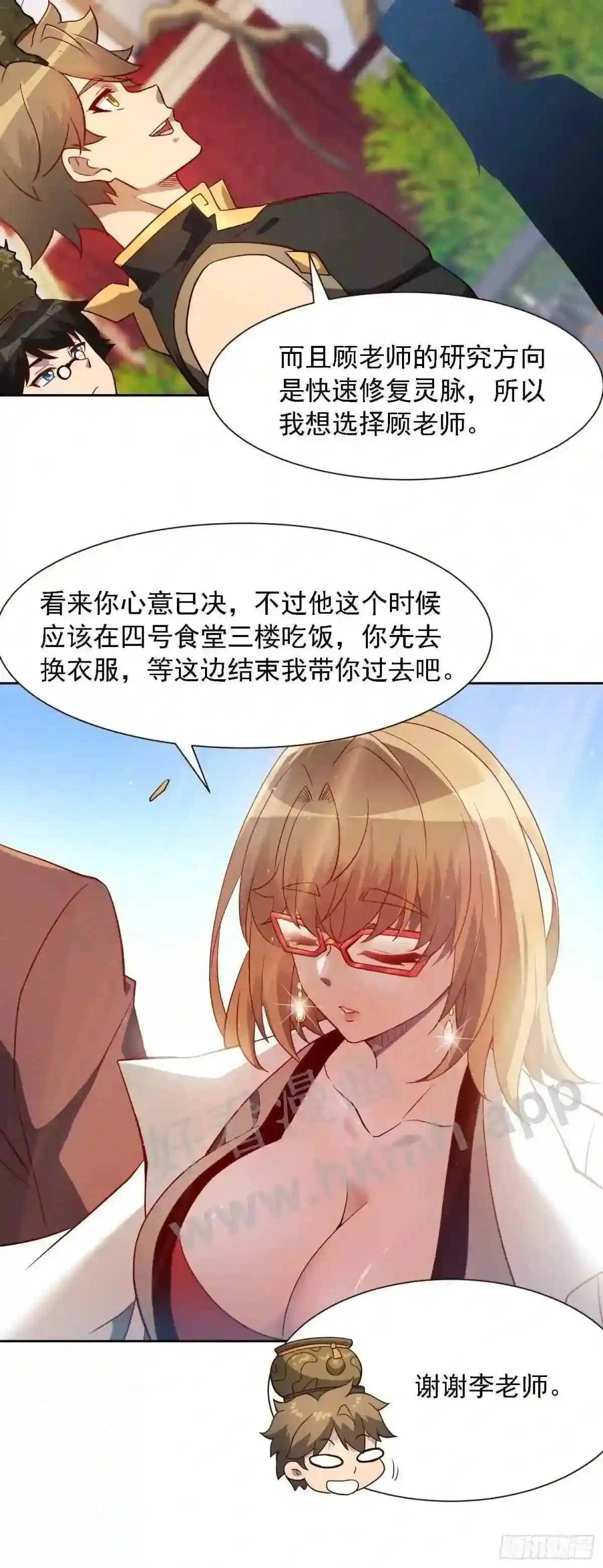 第97话 顾老师,我来了!22