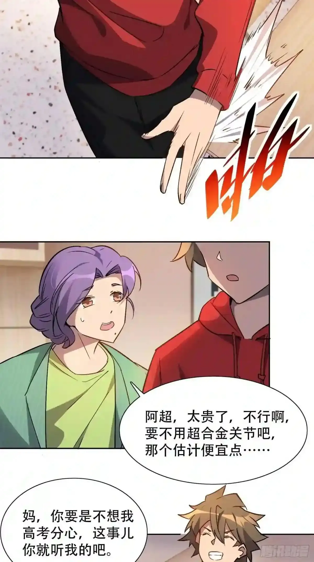 第49话 帮母亲治腿15
