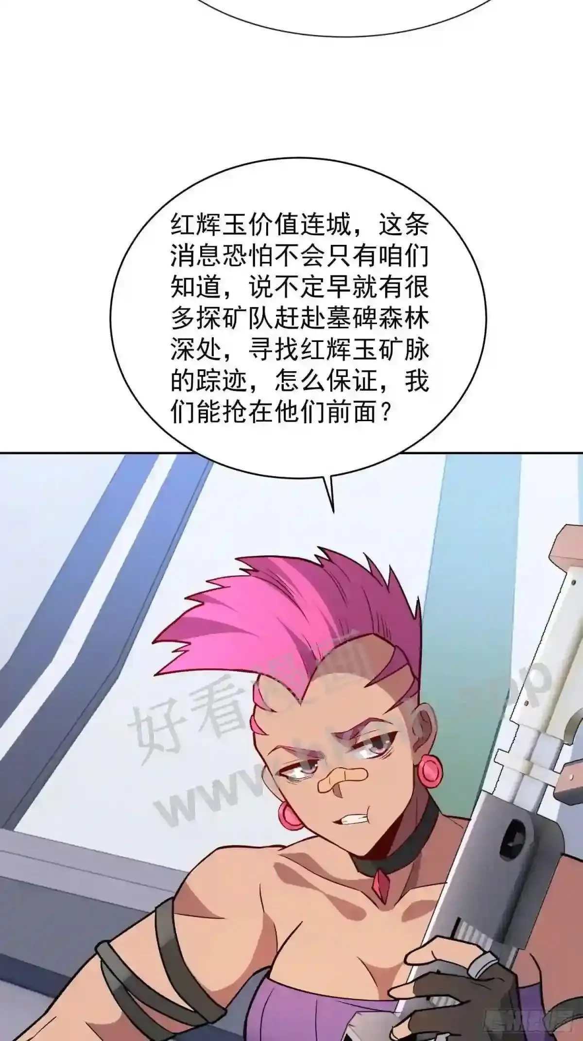 第150话 红辉玉矿脉33