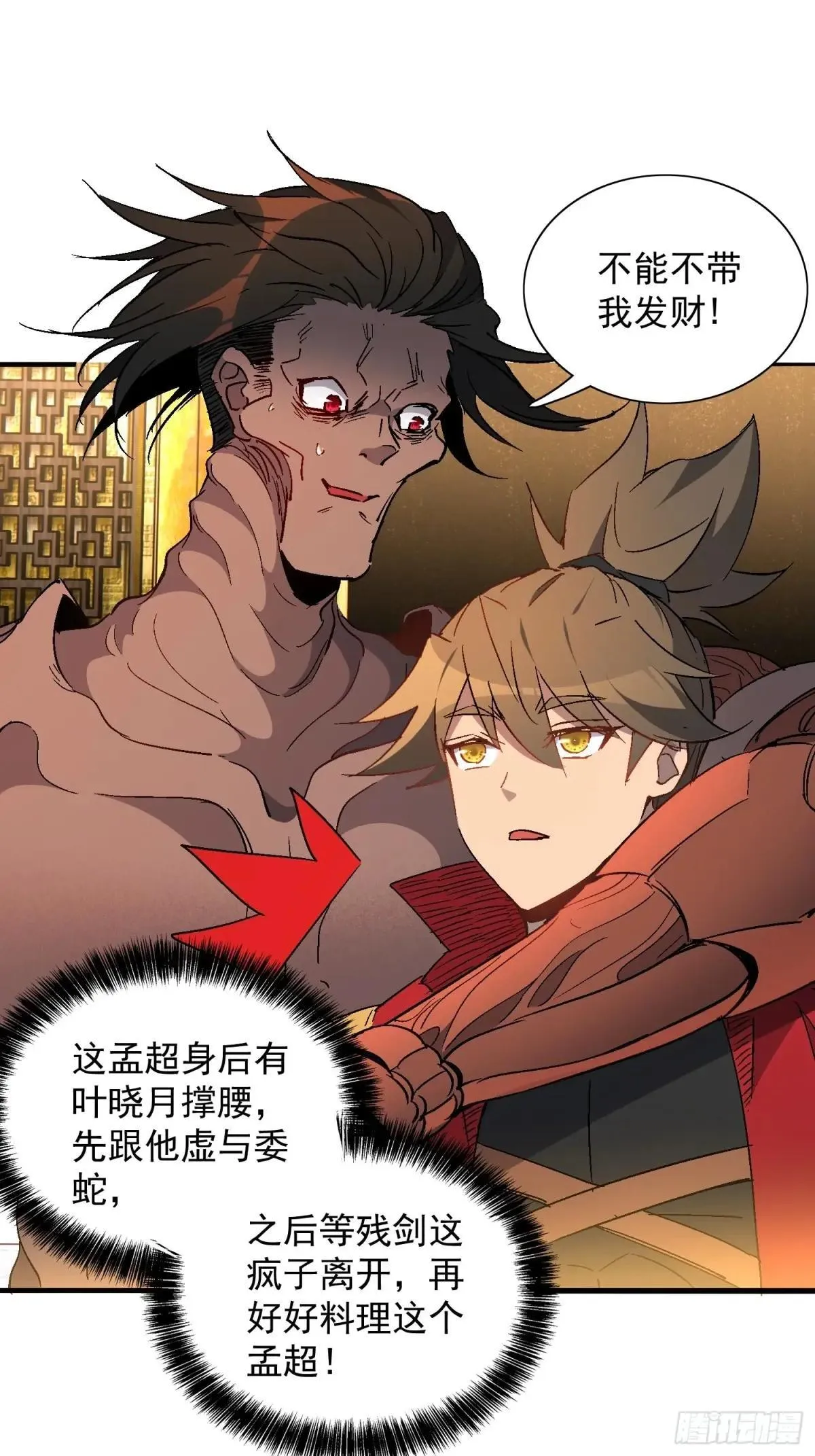 第290话 “残剑”叶晓月33