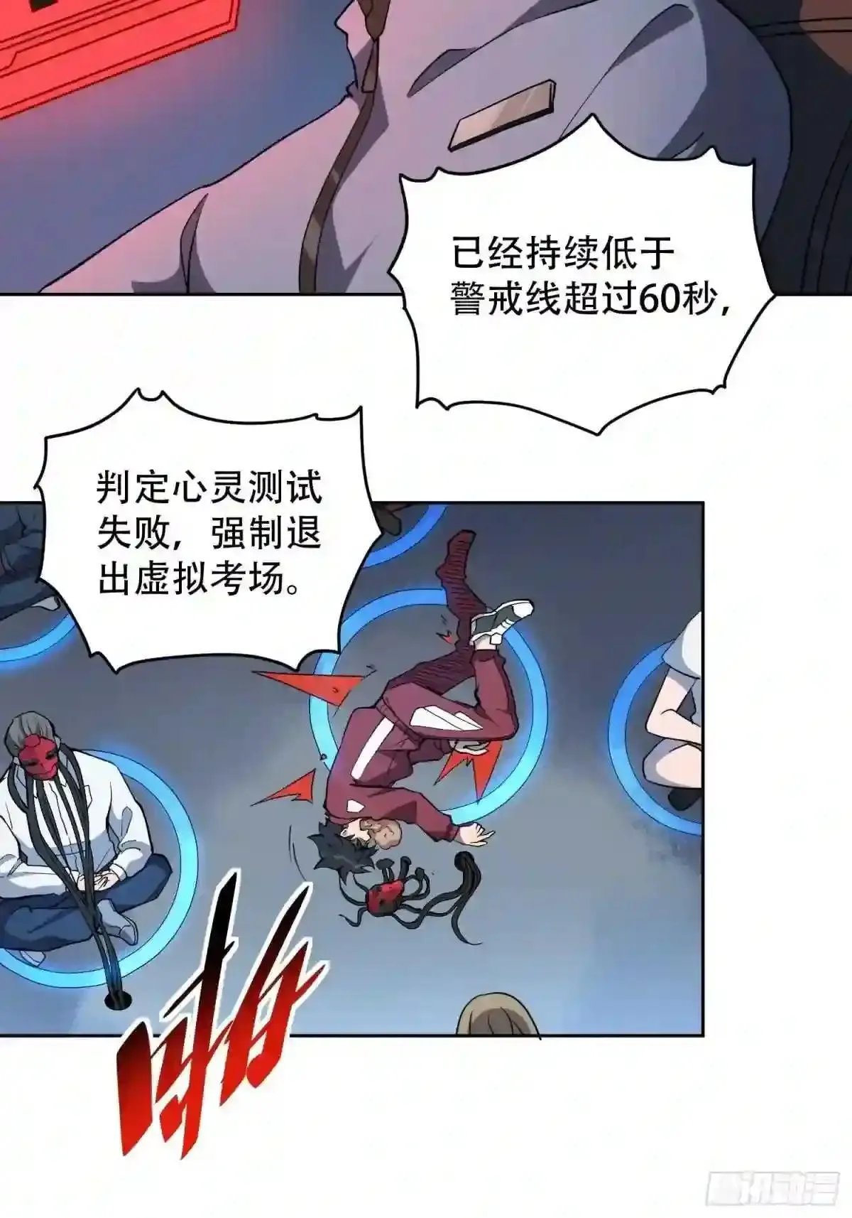 第55话 心灵测试?就这?19