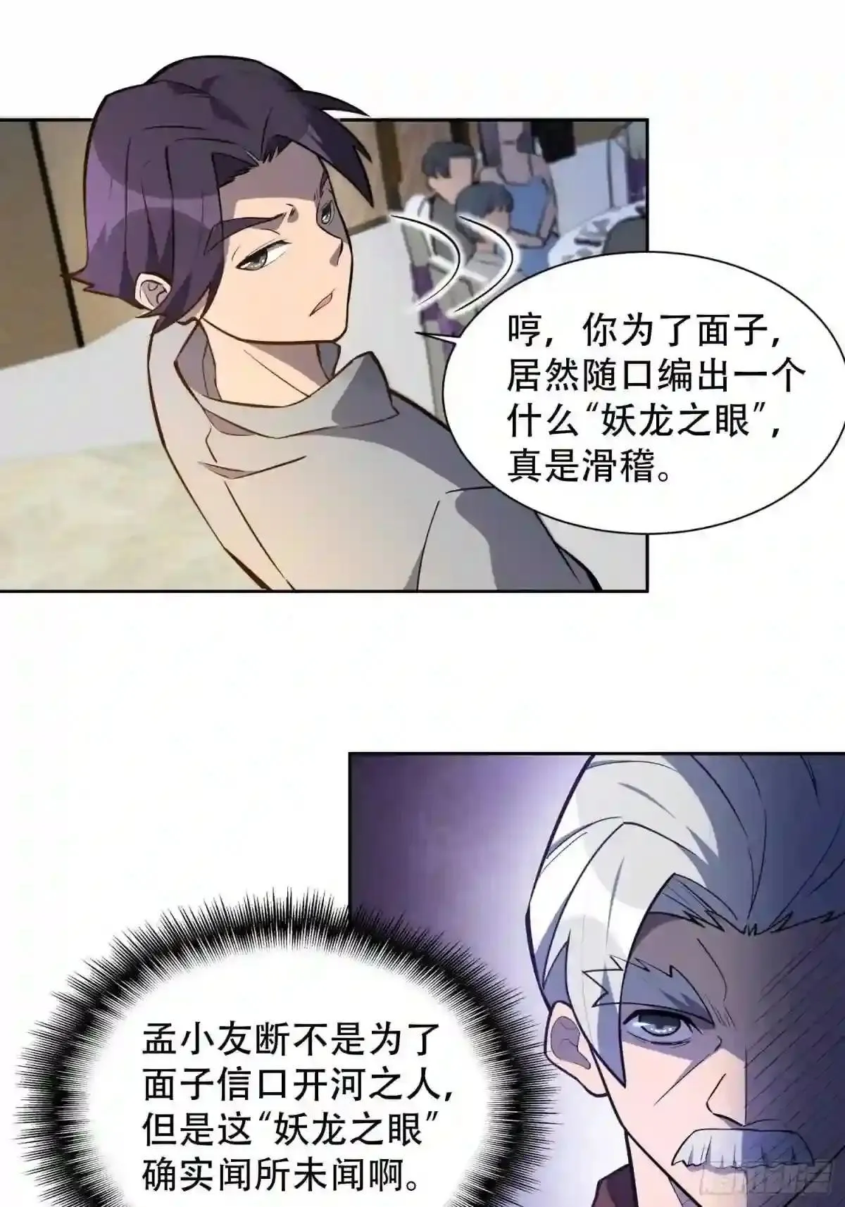 第33话 孟超在线打脸24