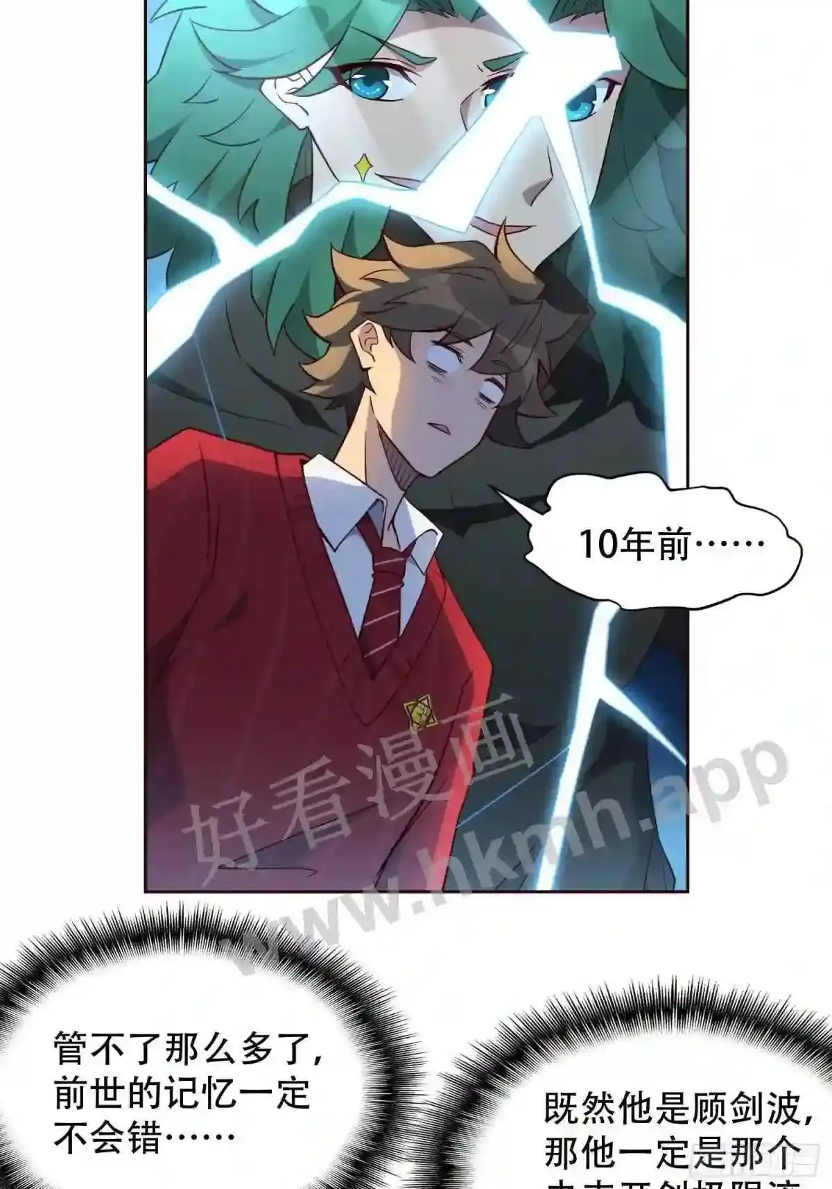 第99话 胖子竟是顾剑波?!30