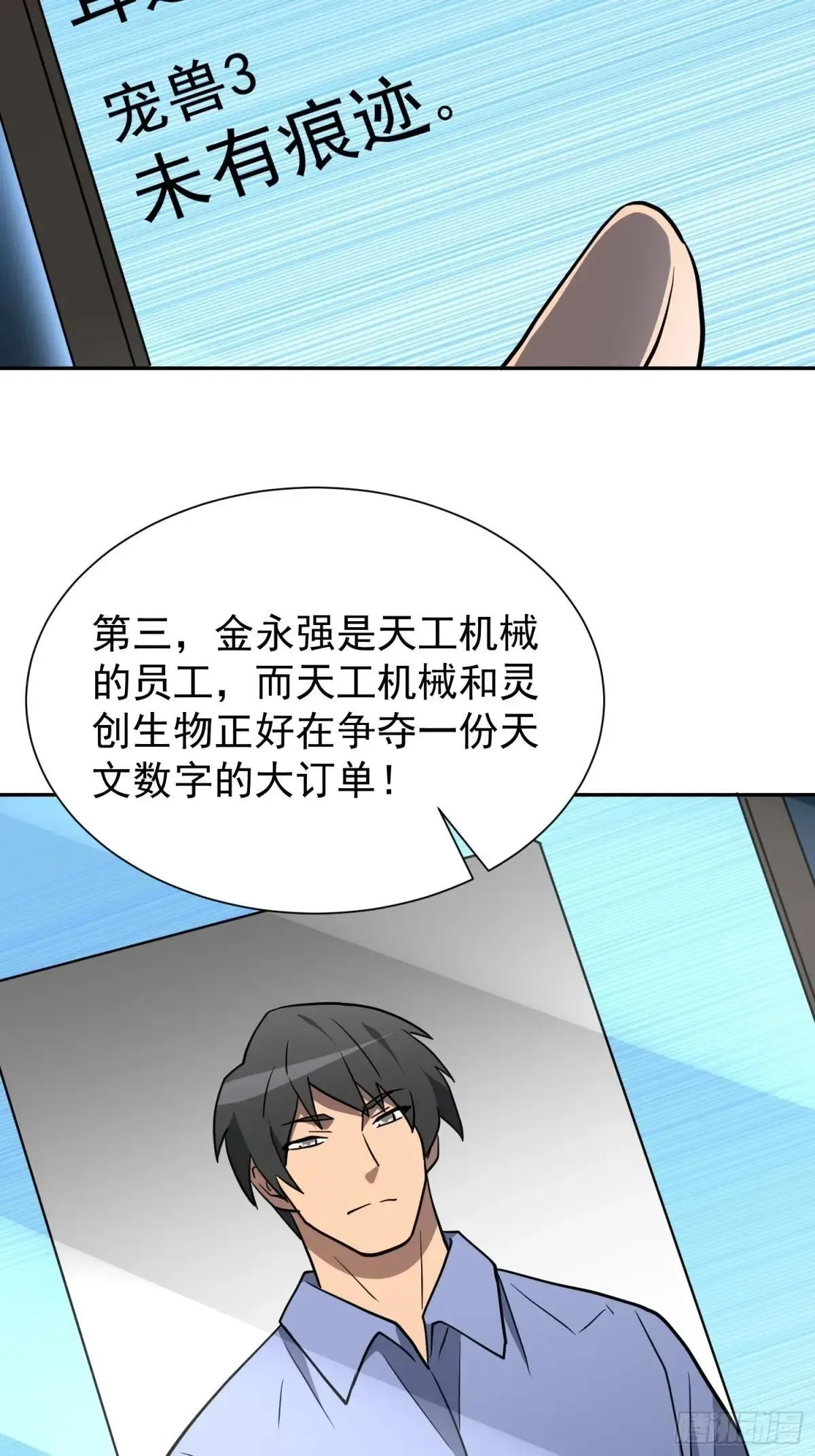 第198话 四号垃圾场16