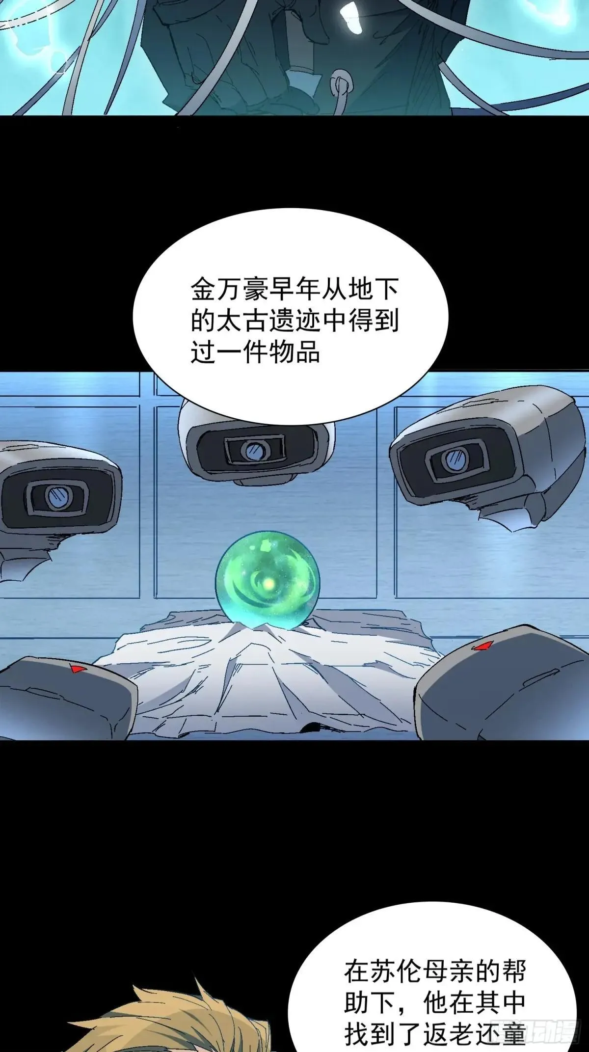 第288话 太古遗迹的诅咒？！11