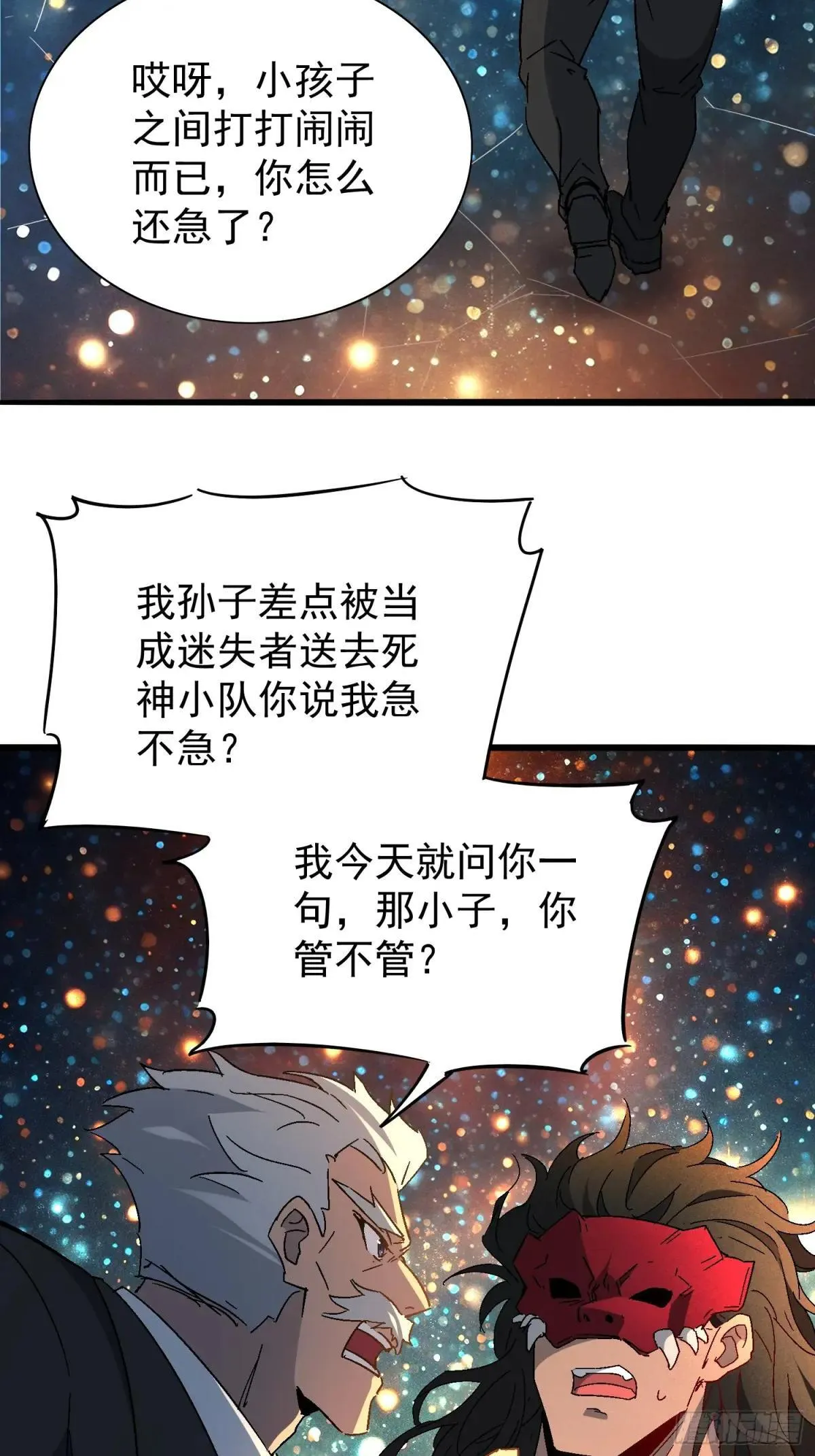 第298话 来送钱的狗大户17