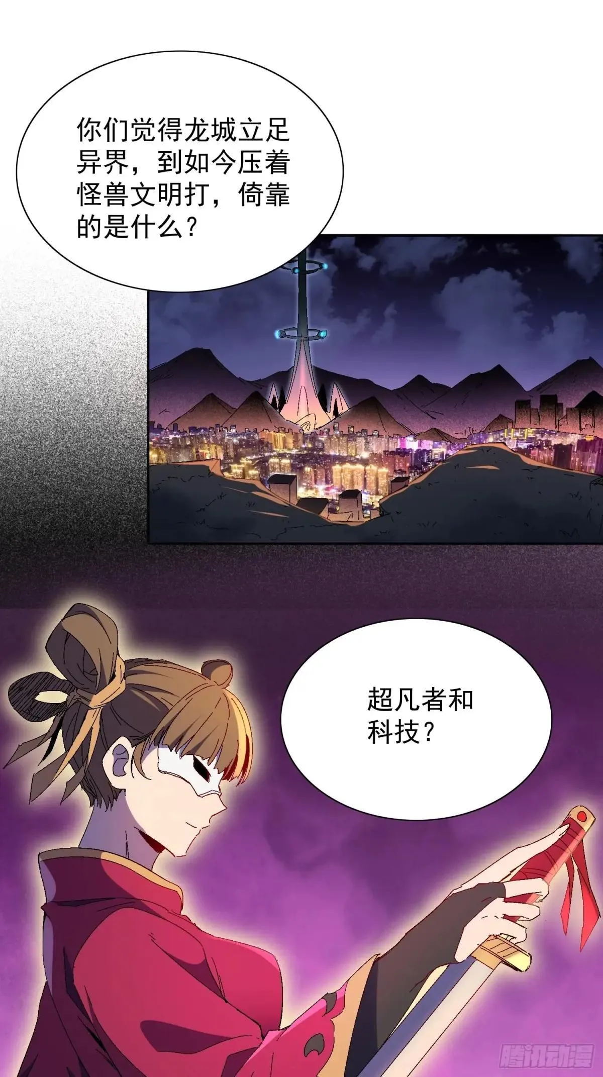 第288话 太古遗迹的诅咒？！17