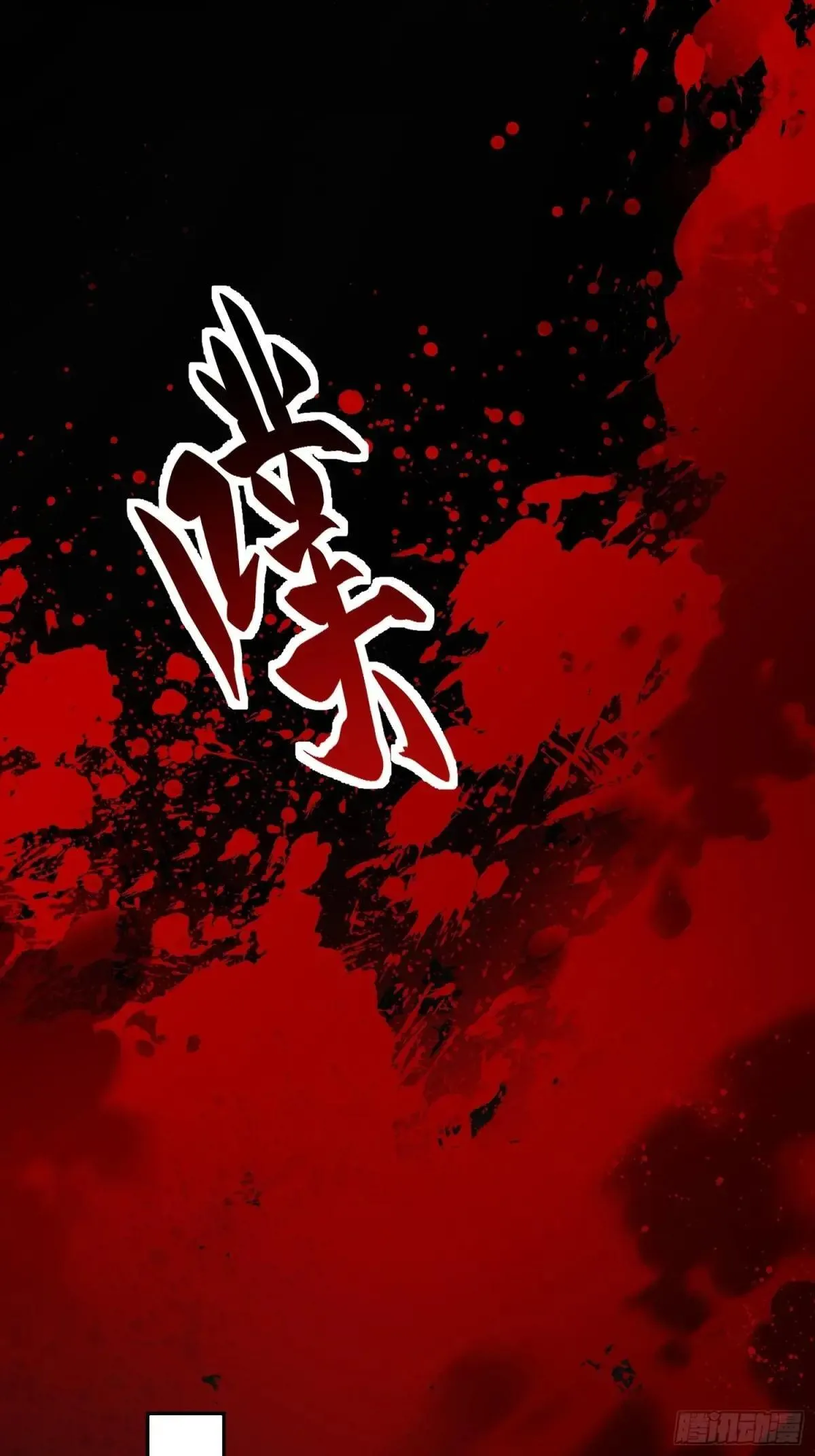 第194话 宠兽伤人12
