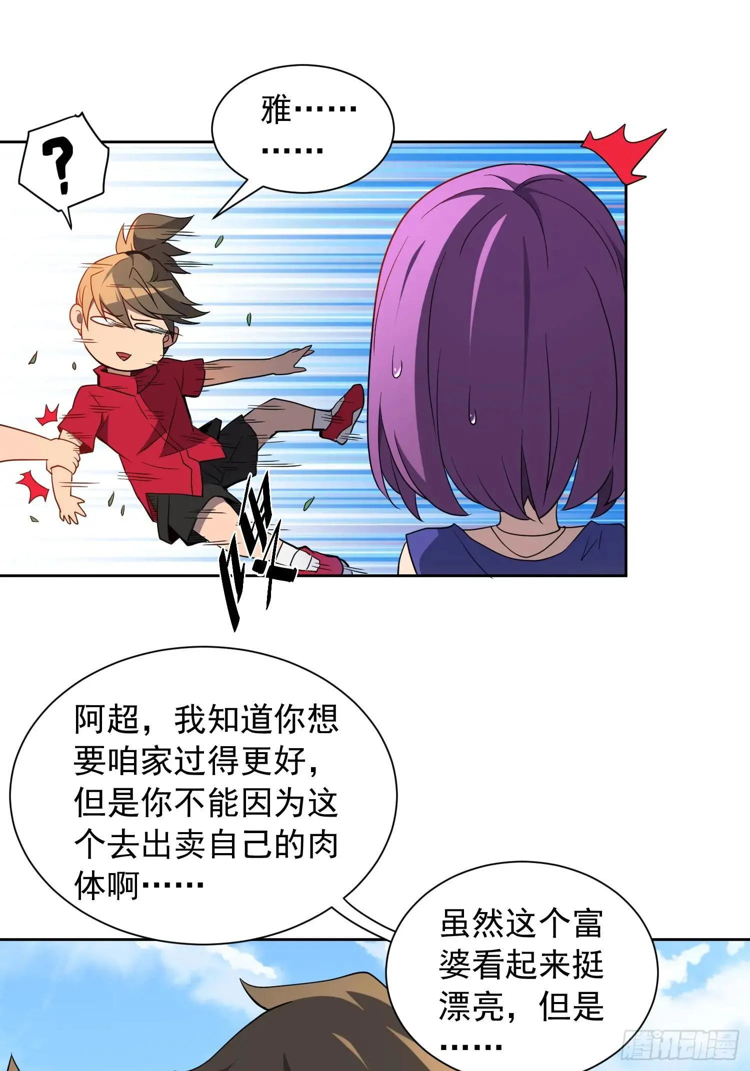 第213话 傍大腿2