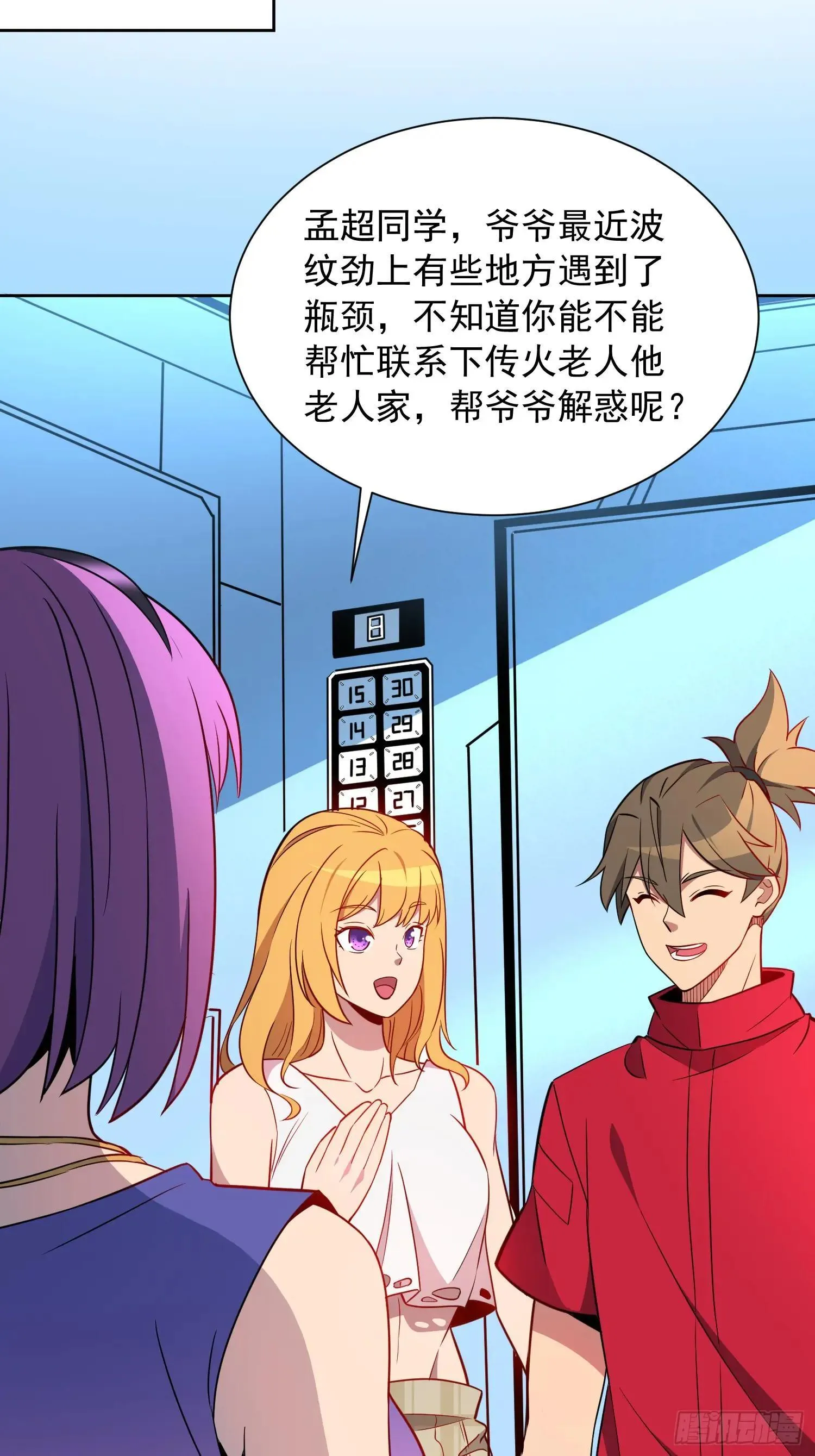 第213话 傍大腿17