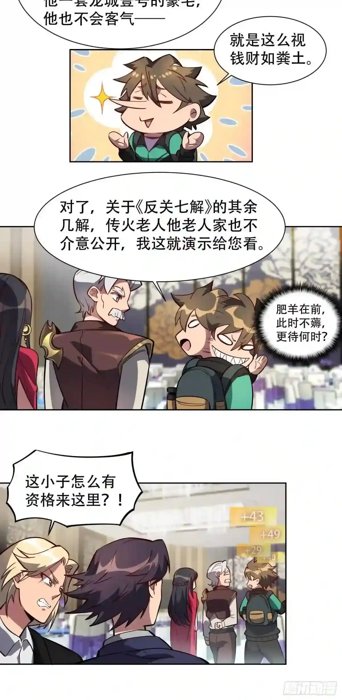 第31话 特立独行的少年啊!7