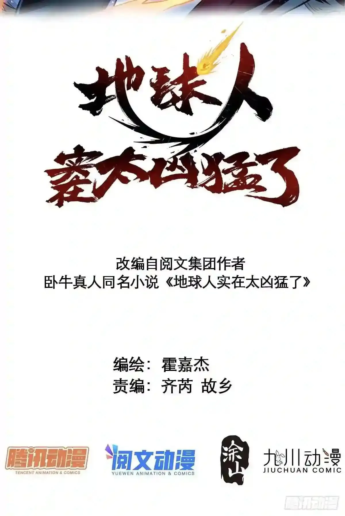 第54话 二美争一超1