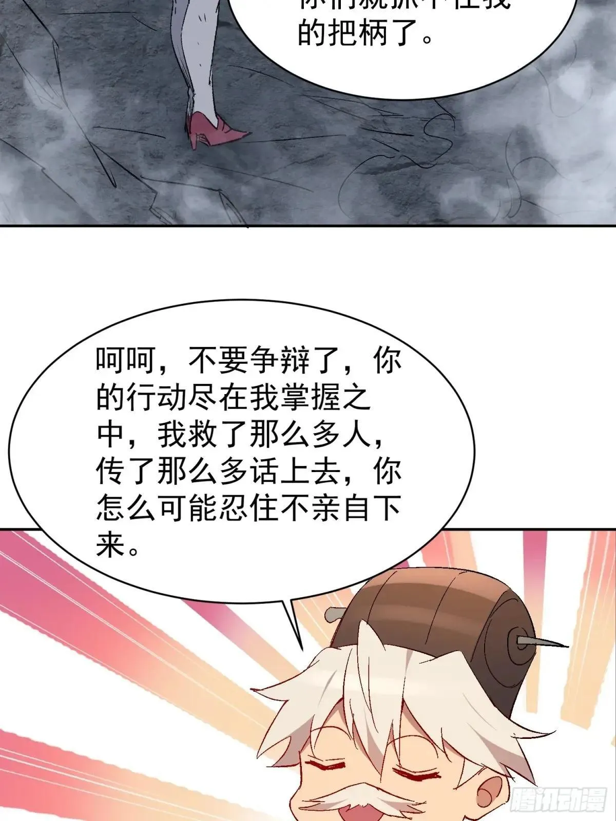 第242话 上当了！25