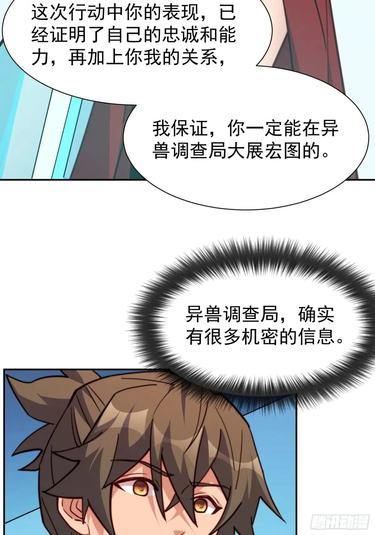 第189话 异兽调查局47