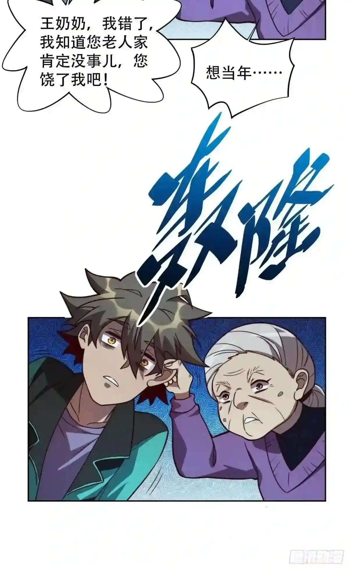 第8话 飞天火焰虫12