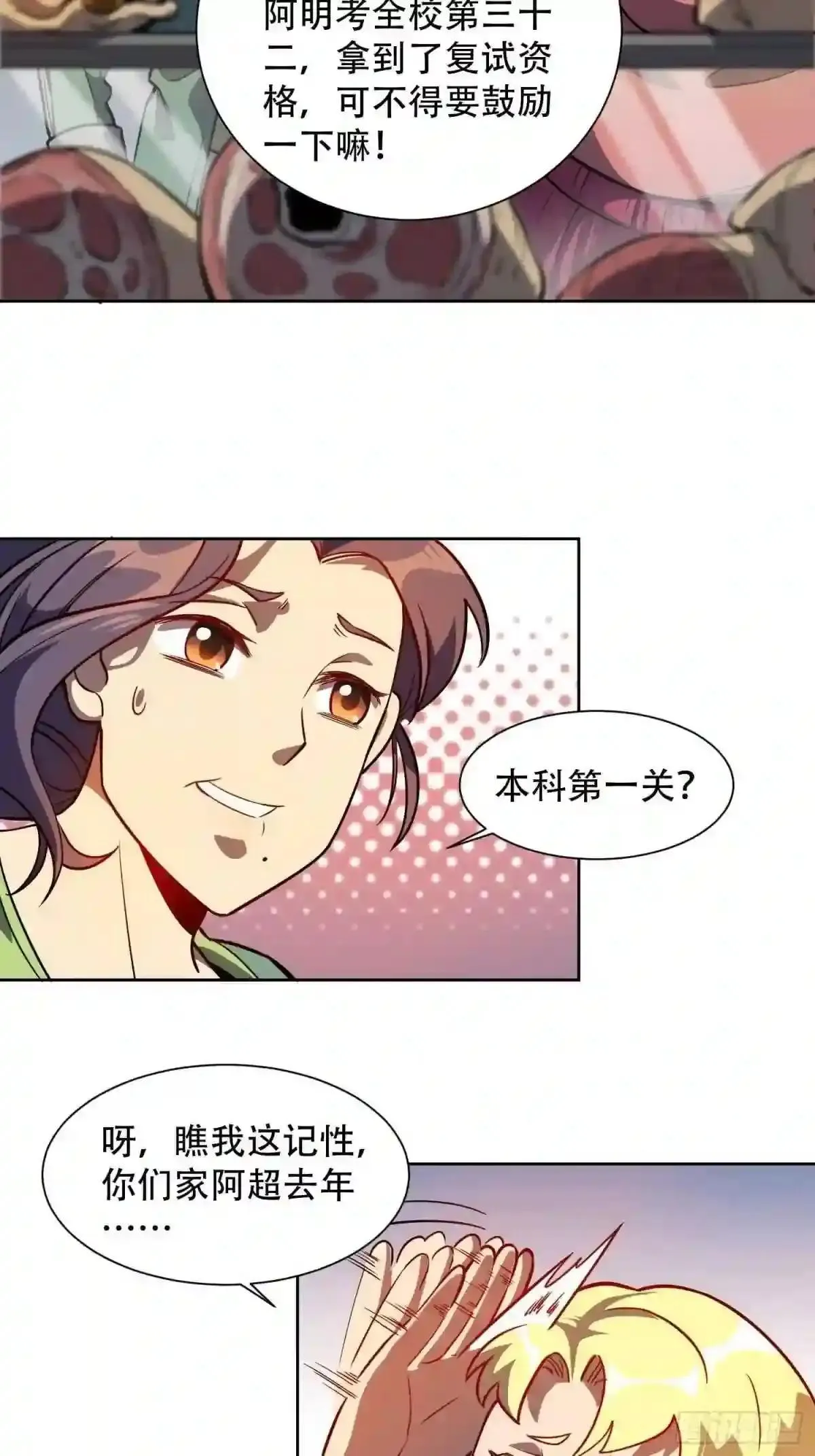 第46话 邻里间的攀比6