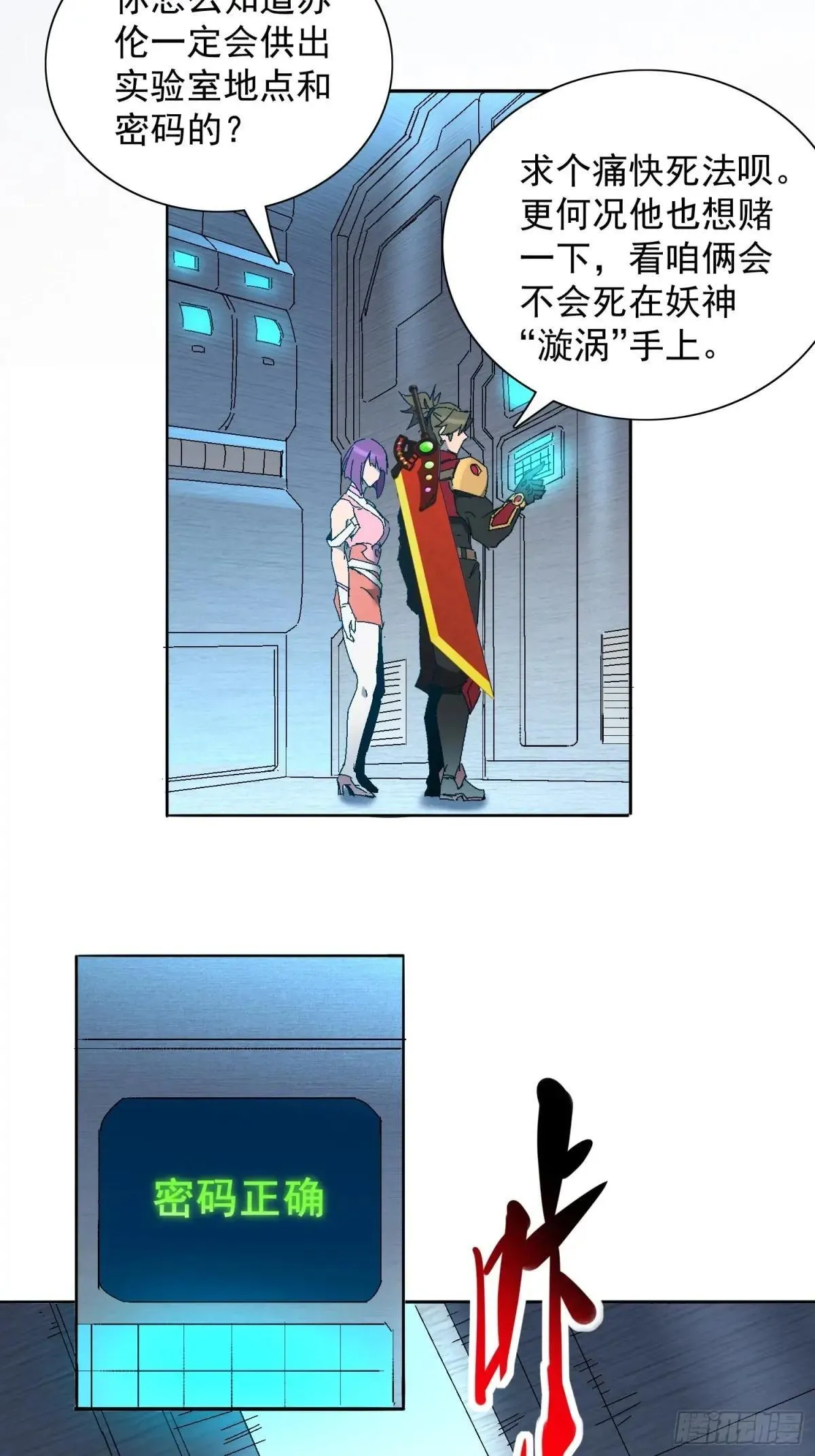 第285话 妖神“漩涡”17