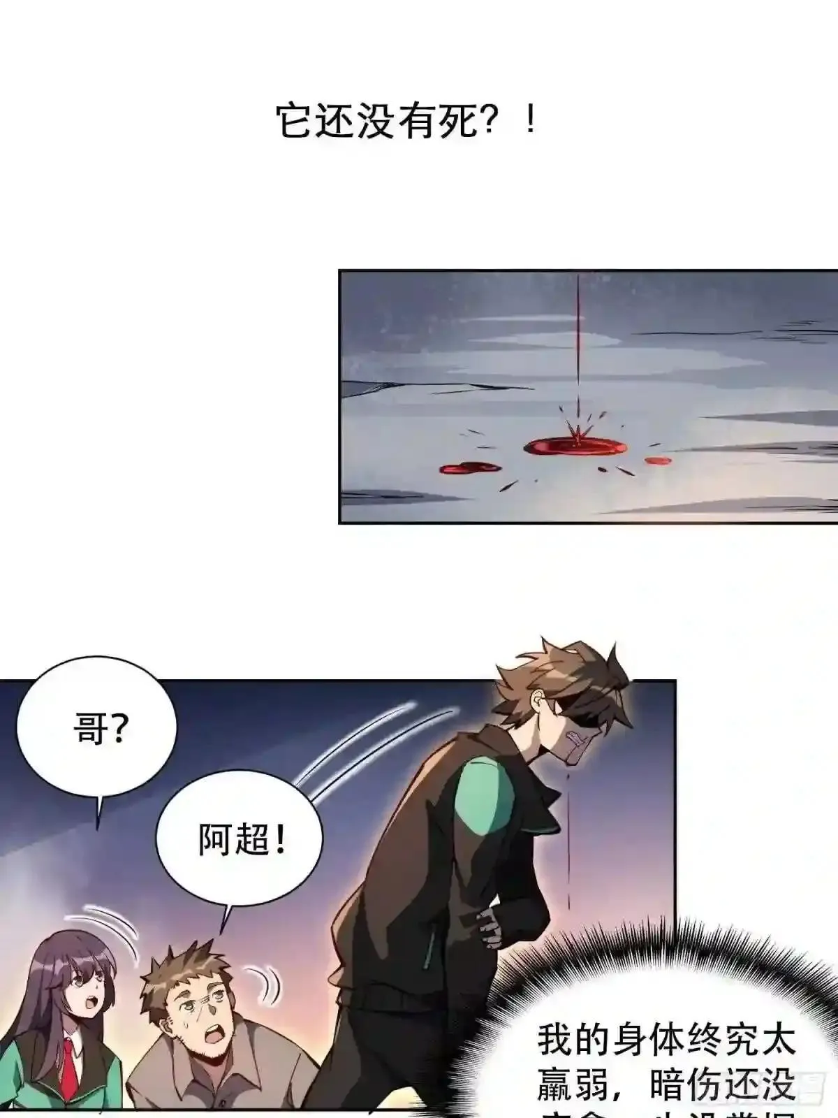 第11话 我要用莽牛劲打死它!2
