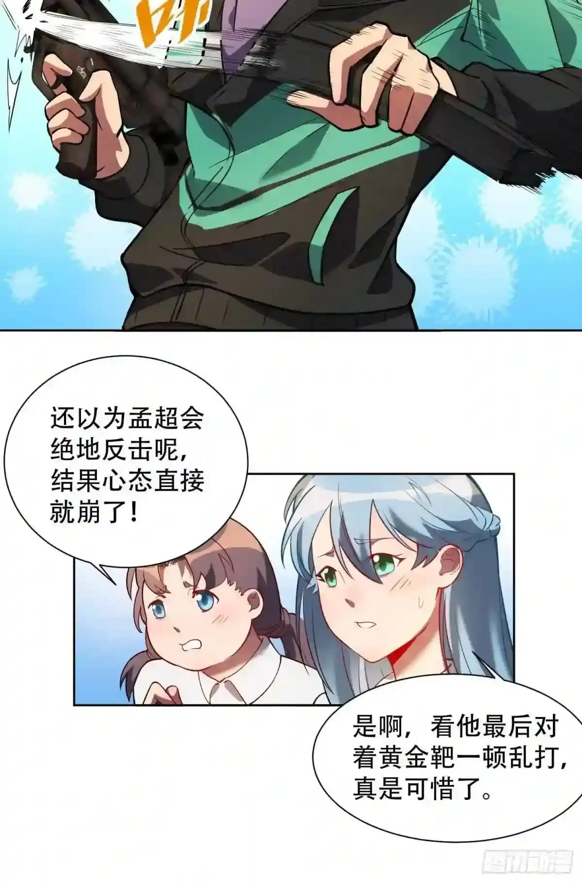 第38话 黄金靶!出击!18