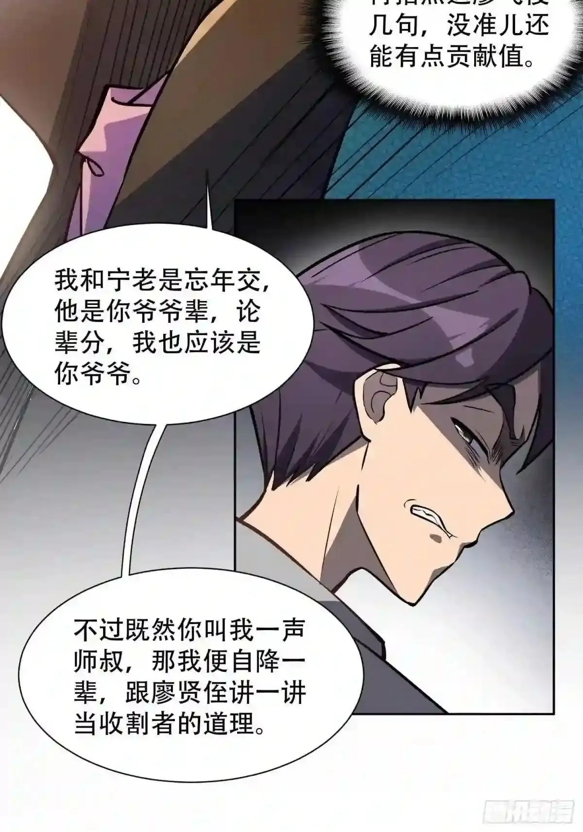 第34话 叫我一声爷爷不过分25