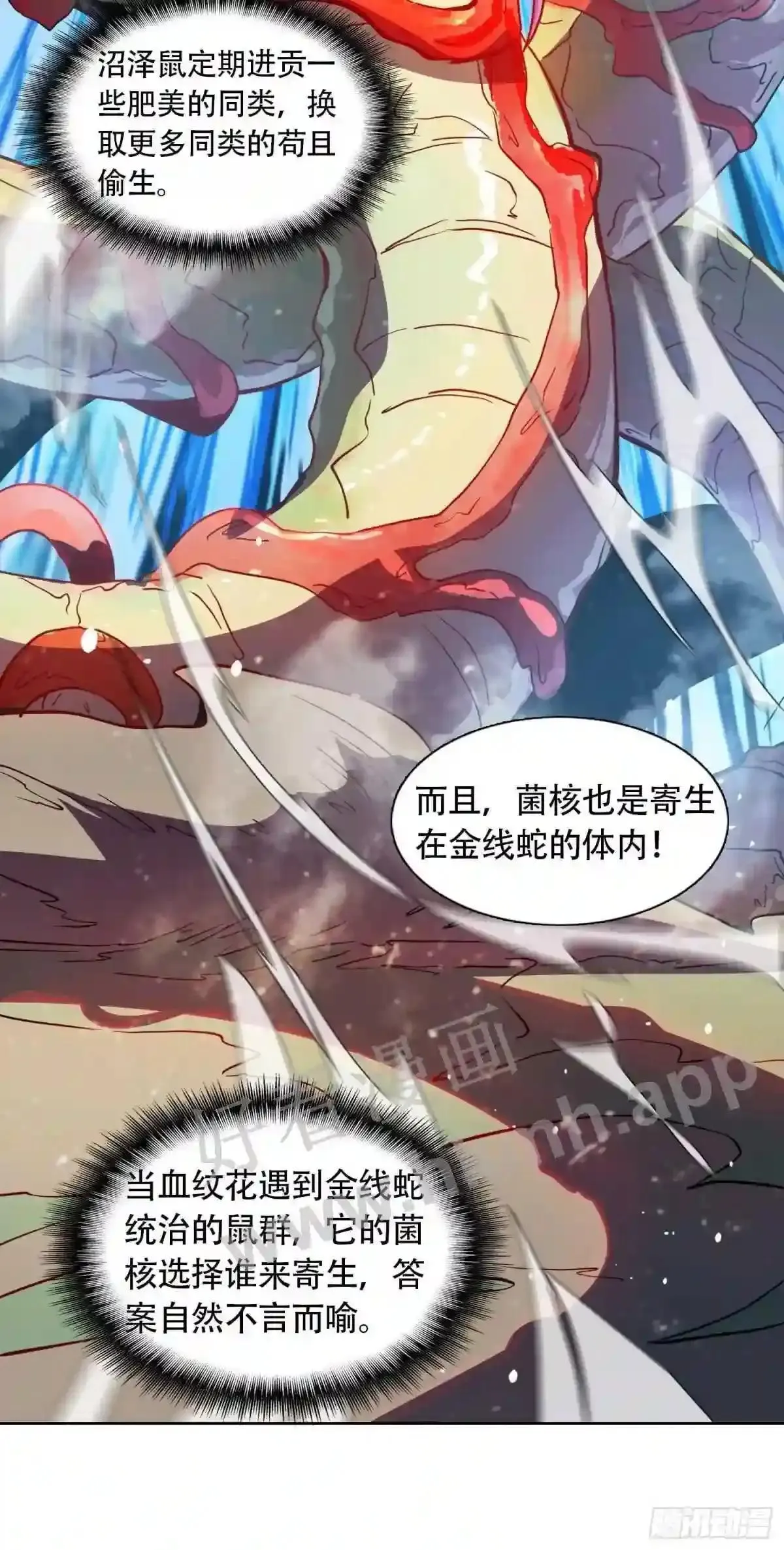 第148话 金线蛇31