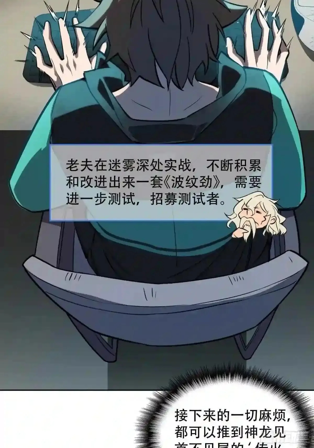 第28话 火种的正确使用方式14