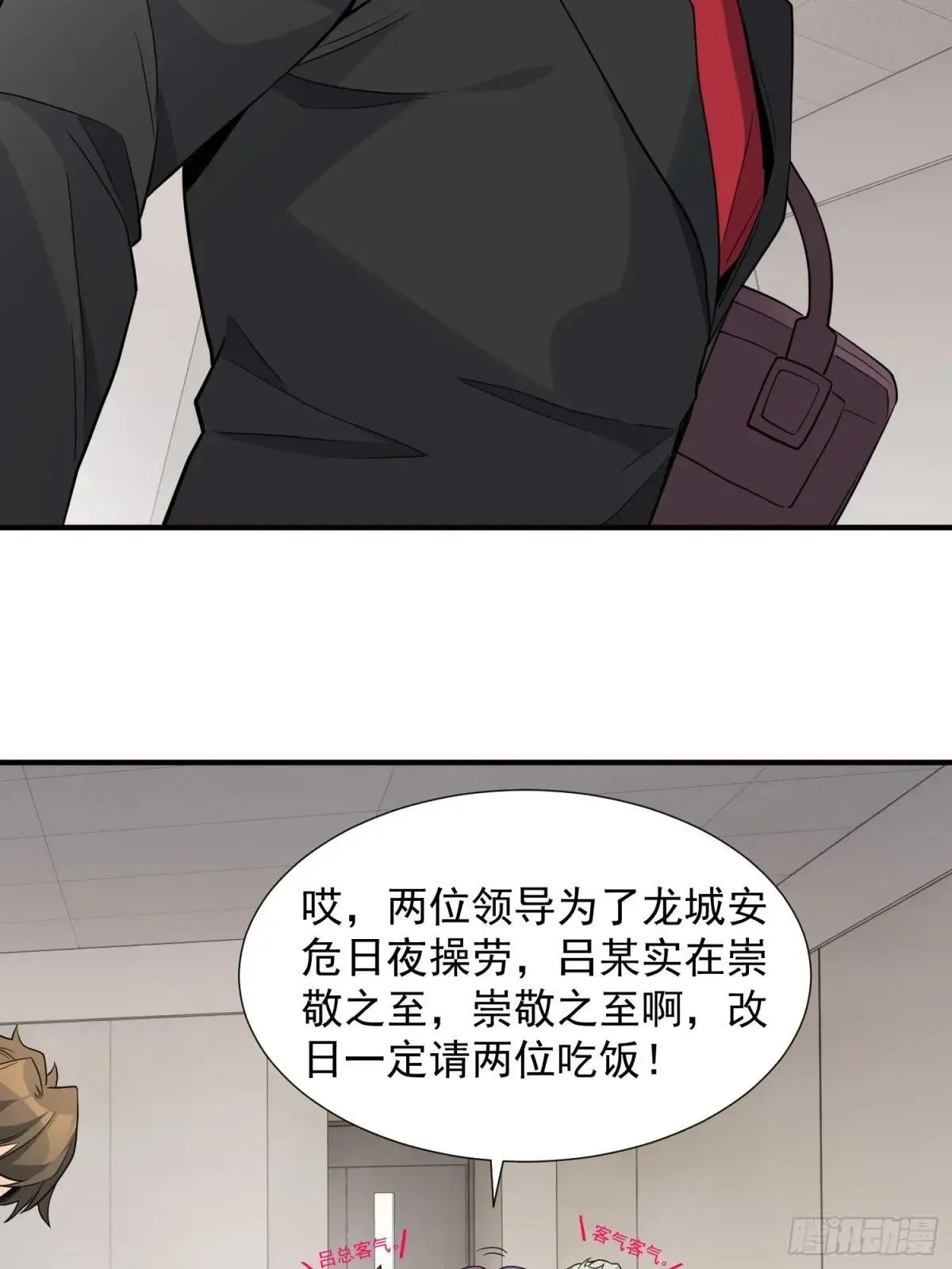 第237话 大佬求见33