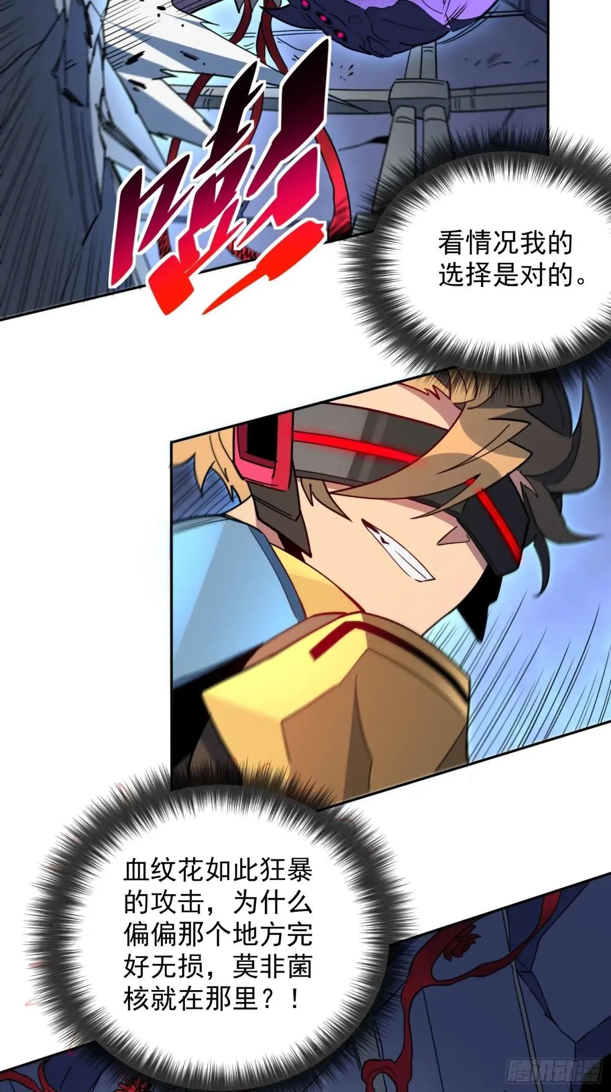 第227话 找到菌核6