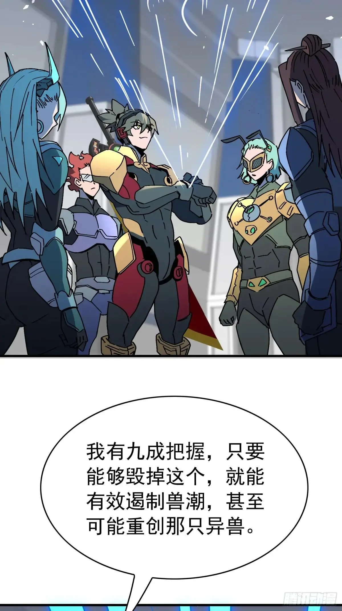 第309话 兽潮的弱点7