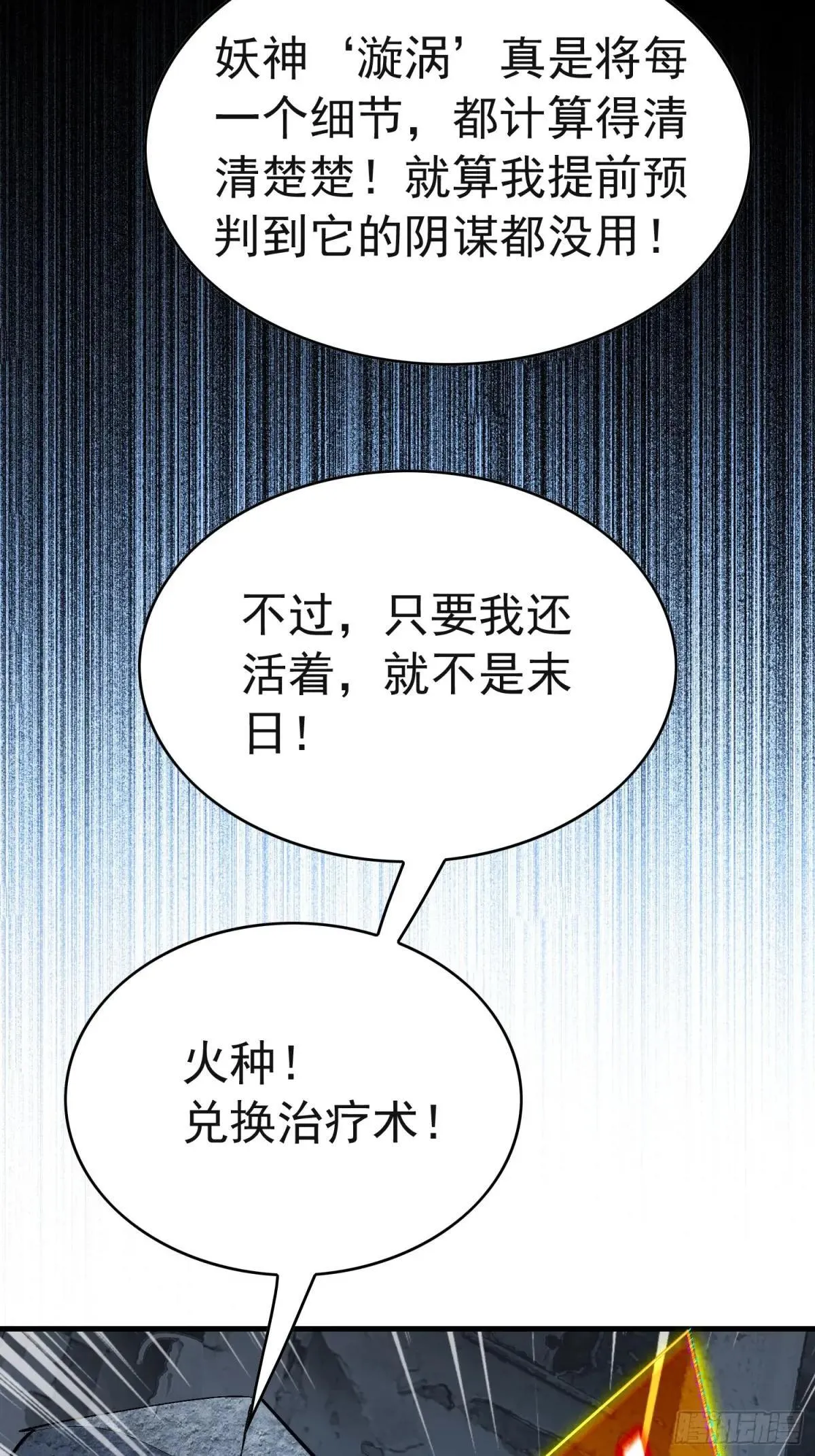 第260话 补刀8