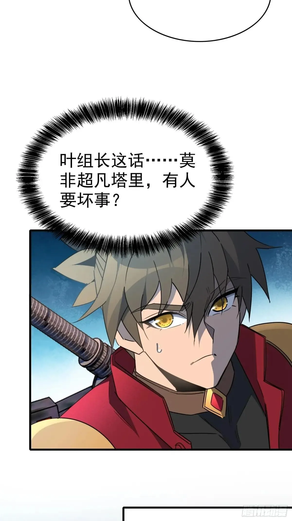 第291话 超凡塔遭围殴？23