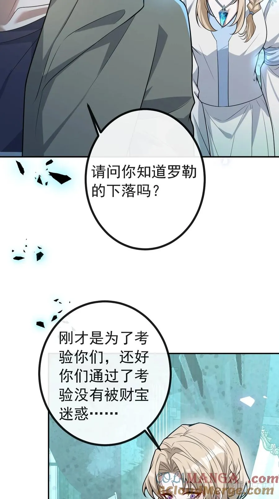 23-罗勒的阴谋!33