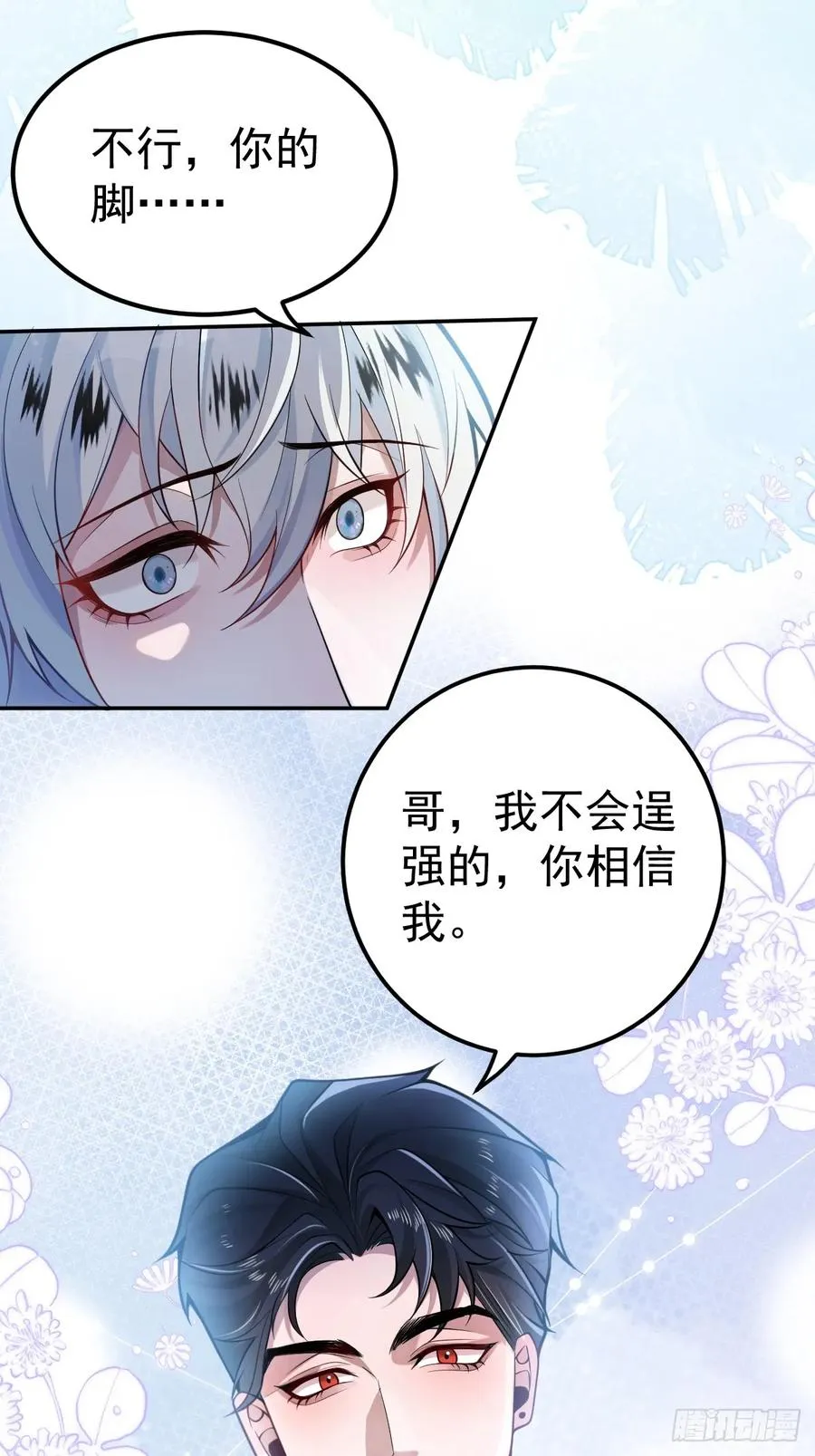 9-哥我好怕！43
