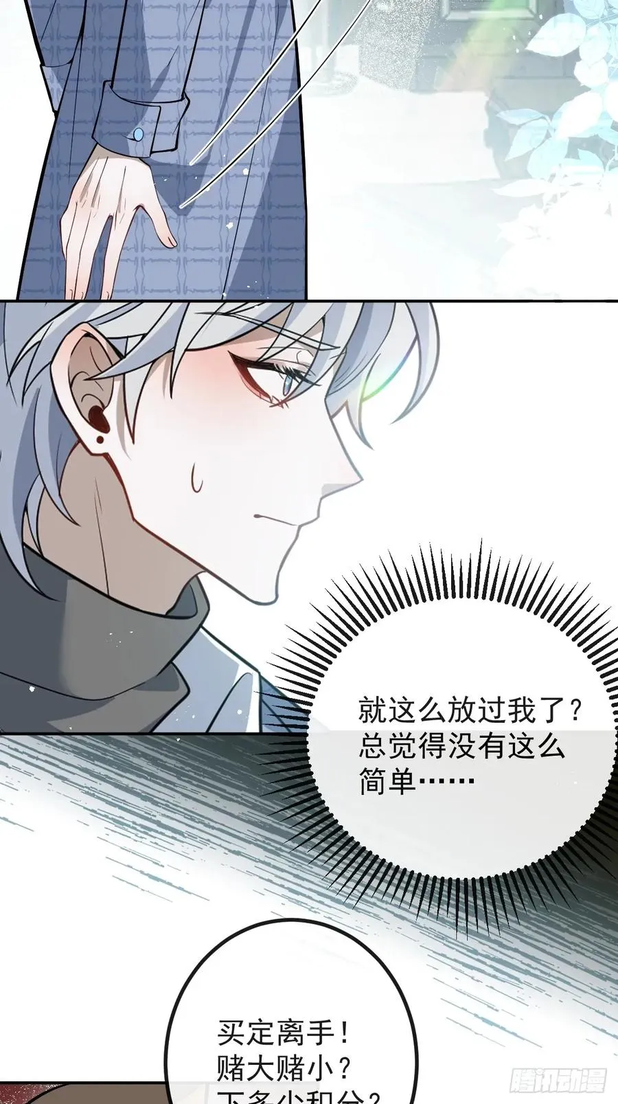 54-赌注~22