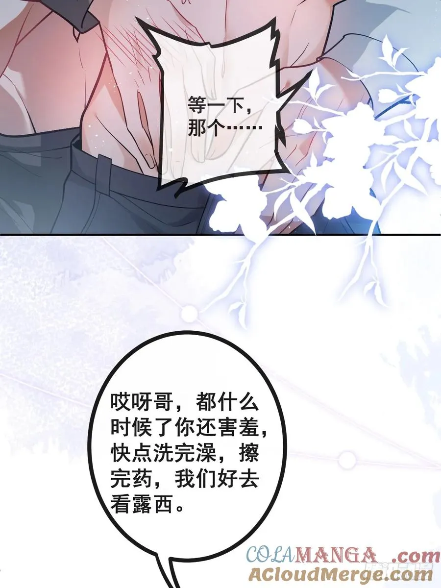 26- 我帮你上药吧！66