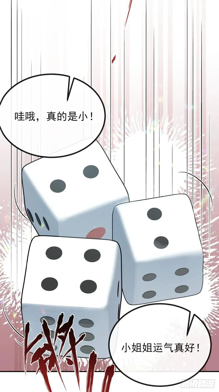 54-赌注~25