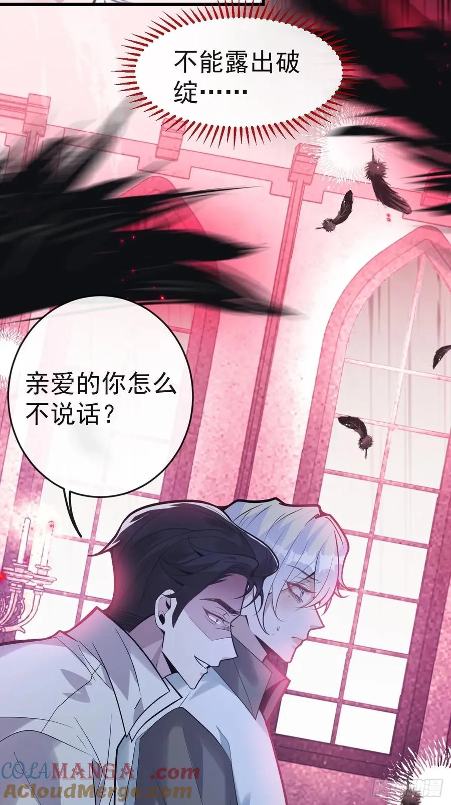 3-古堡主人的秘密!3