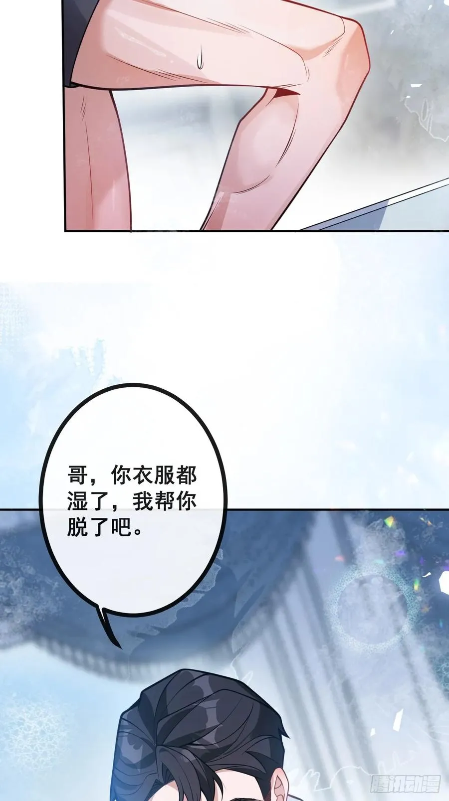 26- 我帮你上药吧！73