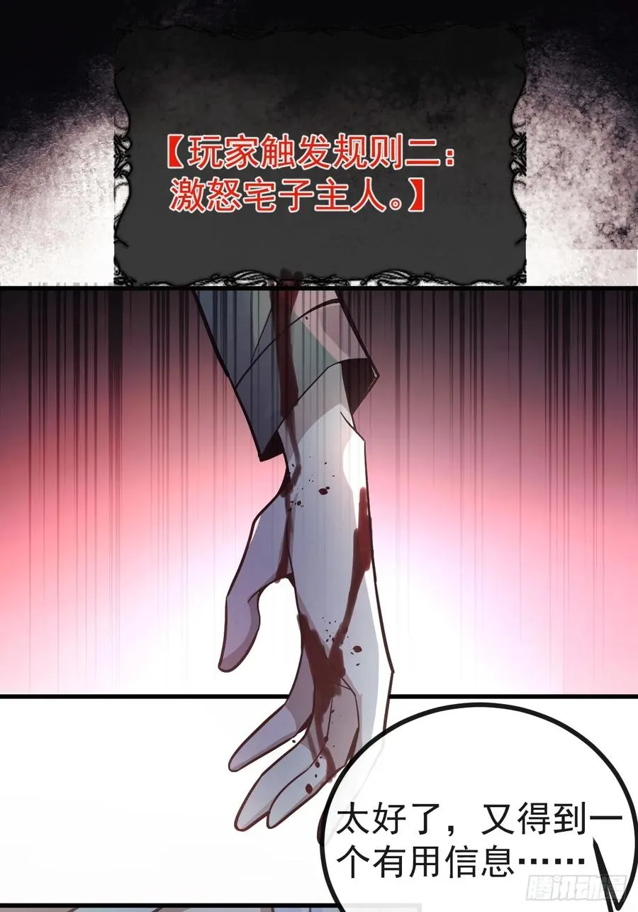 3-古堡主人的秘密!34